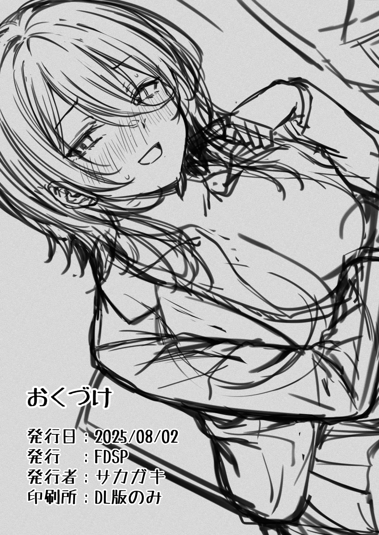 いつでもどこでも抜いてくれる友達 - page42