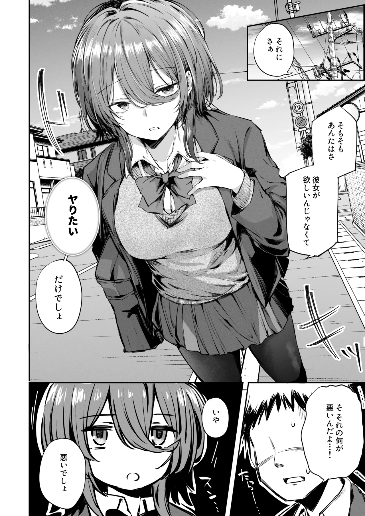 いつでもどこでも抜いてくれる友達 - page8