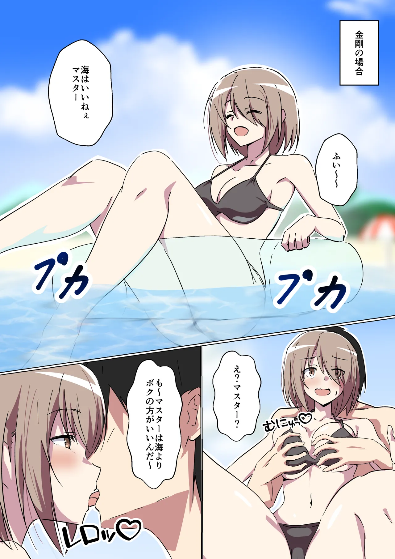 きゃっきゃうふふな・・・ - page16