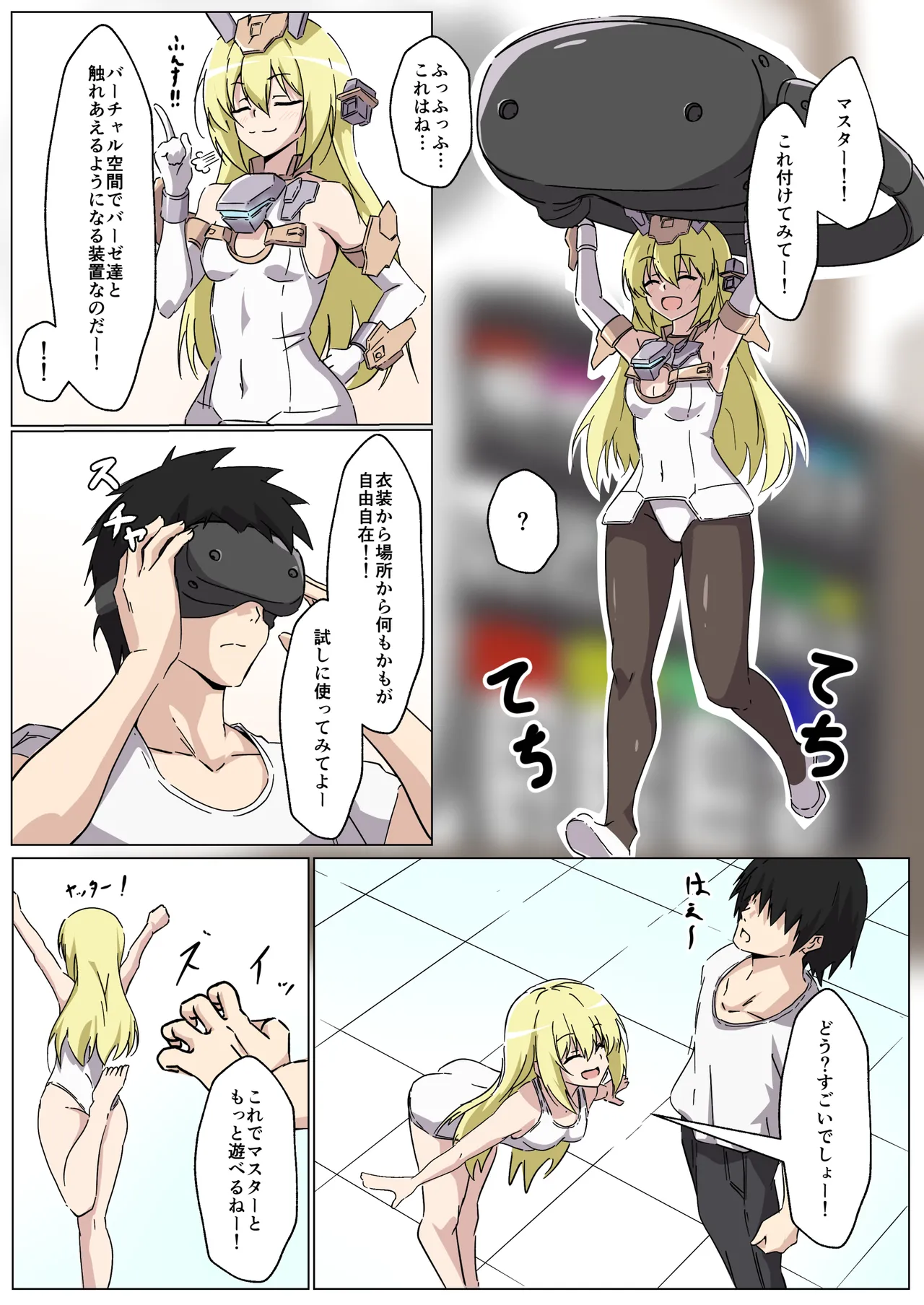きゃっきゃうふふな・・・ - page3
