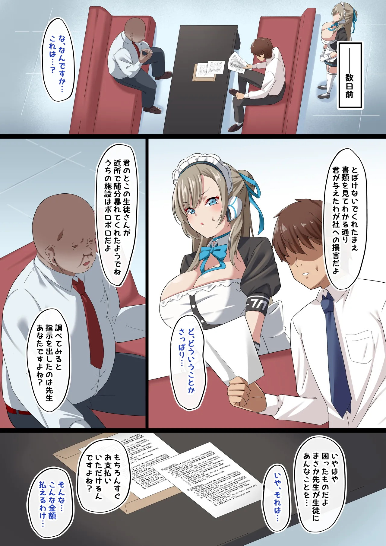 俺の彼女がキモデブ社長の性処理メイドにされた件 - page3