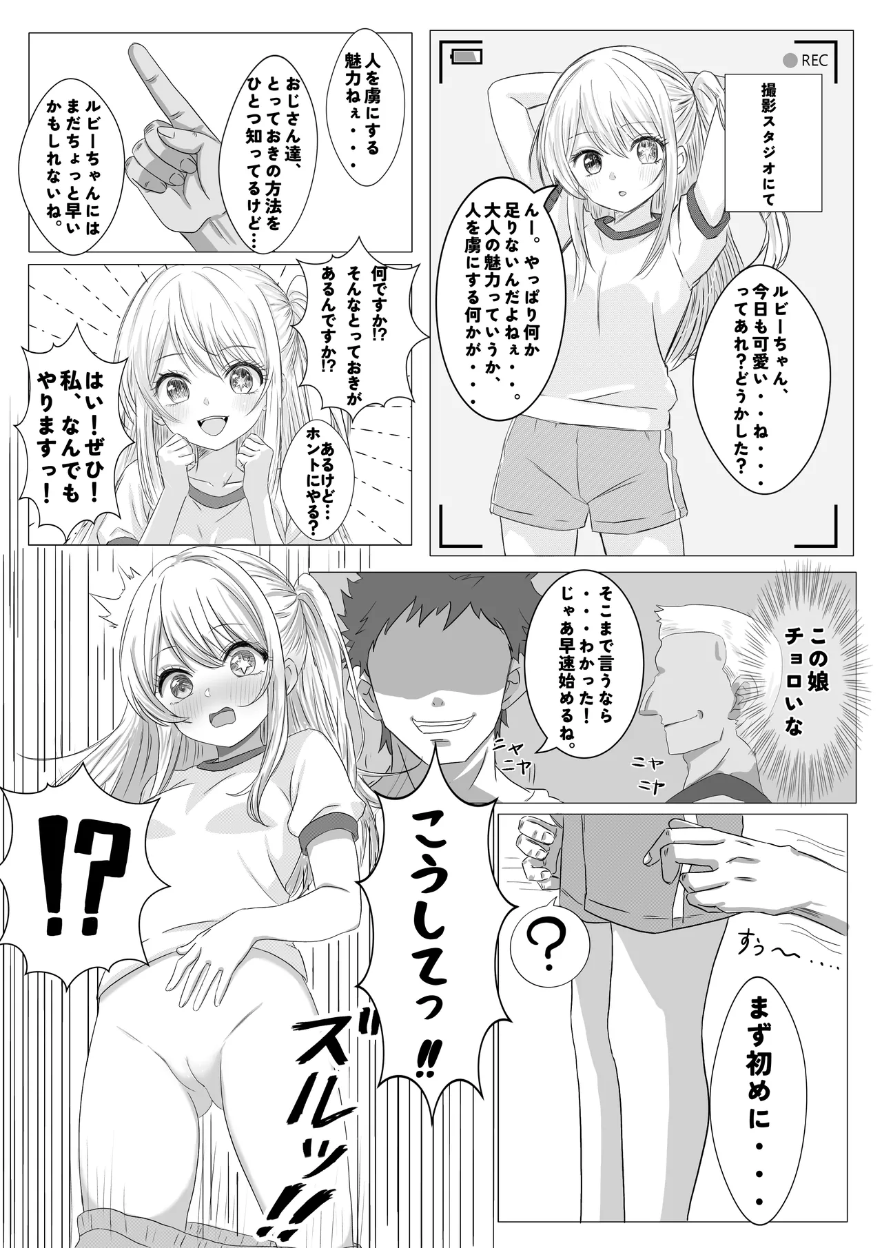 ピュアなルビーちゃんを辱めるお話。 - page2