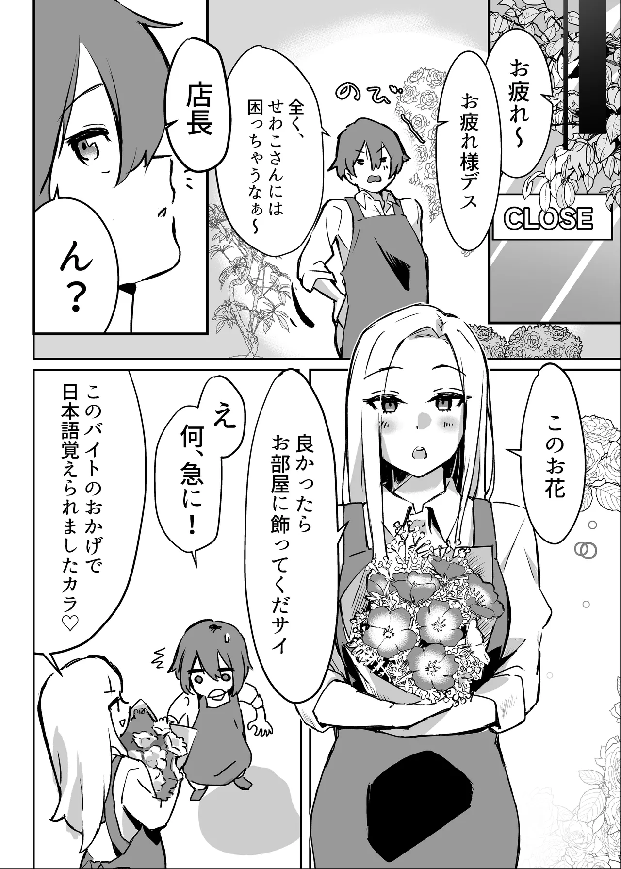 花屋のサキュバスに淫乱誘惑され搾精られる話 - page10