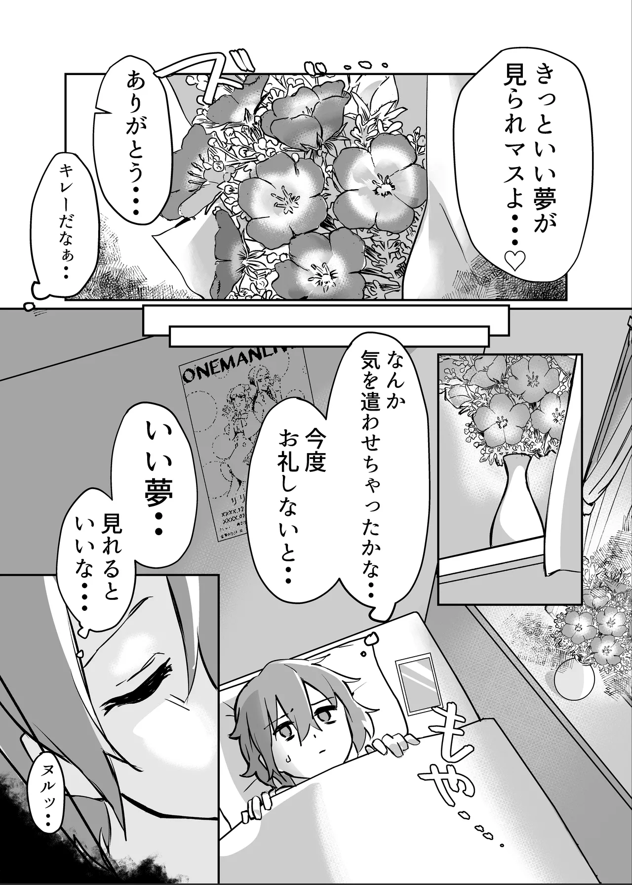 花屋のサキュバスに淫乱誘惑され搾精られる話 - page11