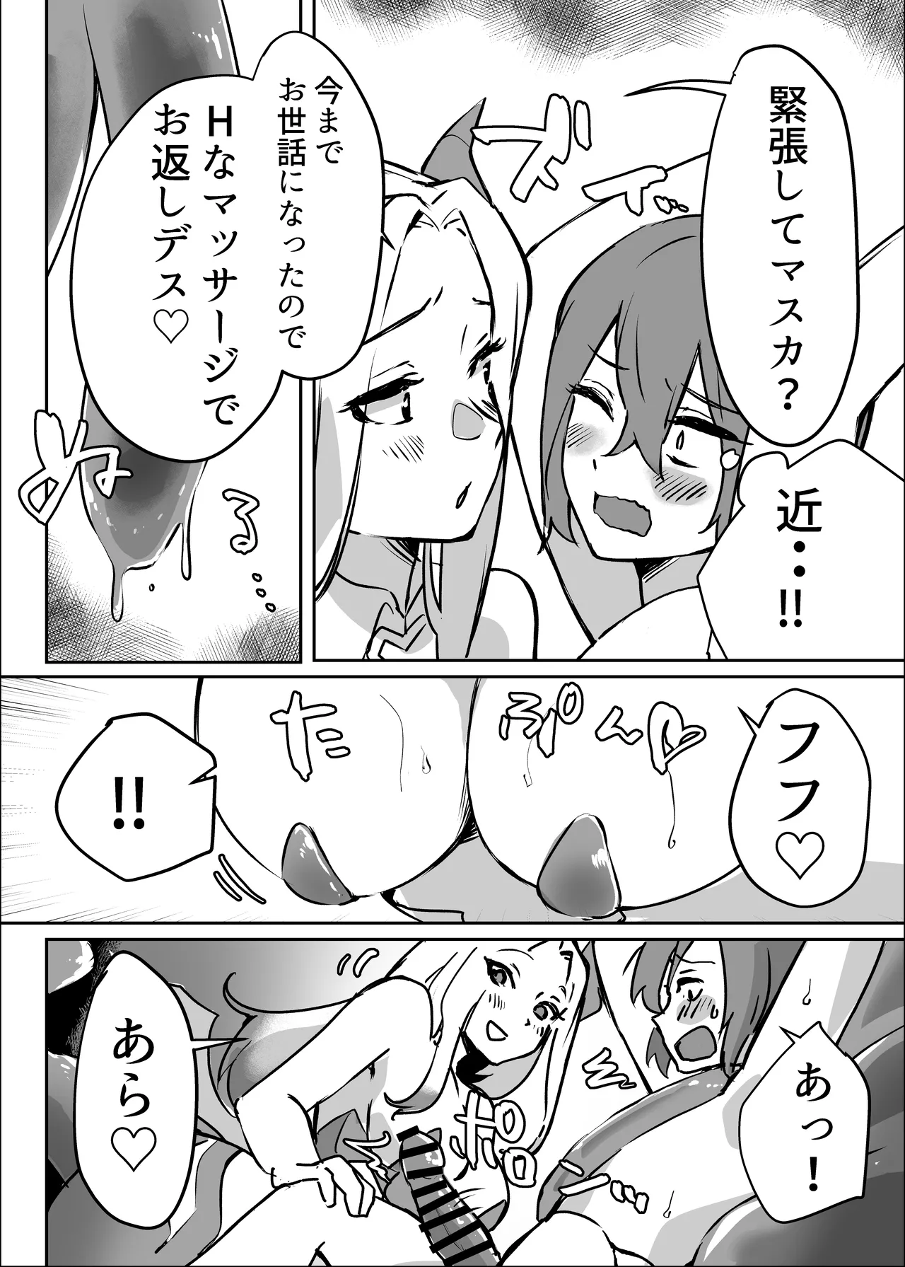 花屋のサキュバスに淫乱誘惑され搾精られる話 - page14