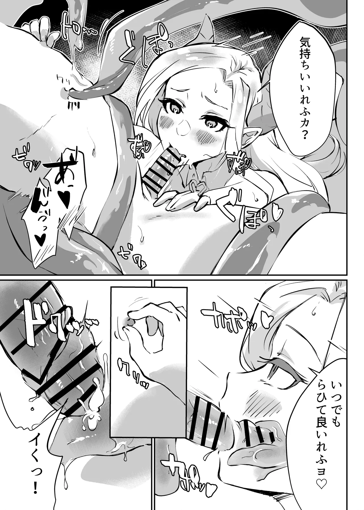 花屋のサキュバスに淫乱誘惑され搾精られる話 - page16