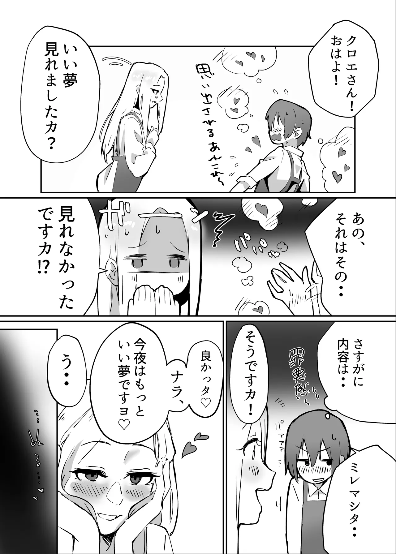 花屋のサキュバスに淫乱誘惑され搾精られる話 - page19