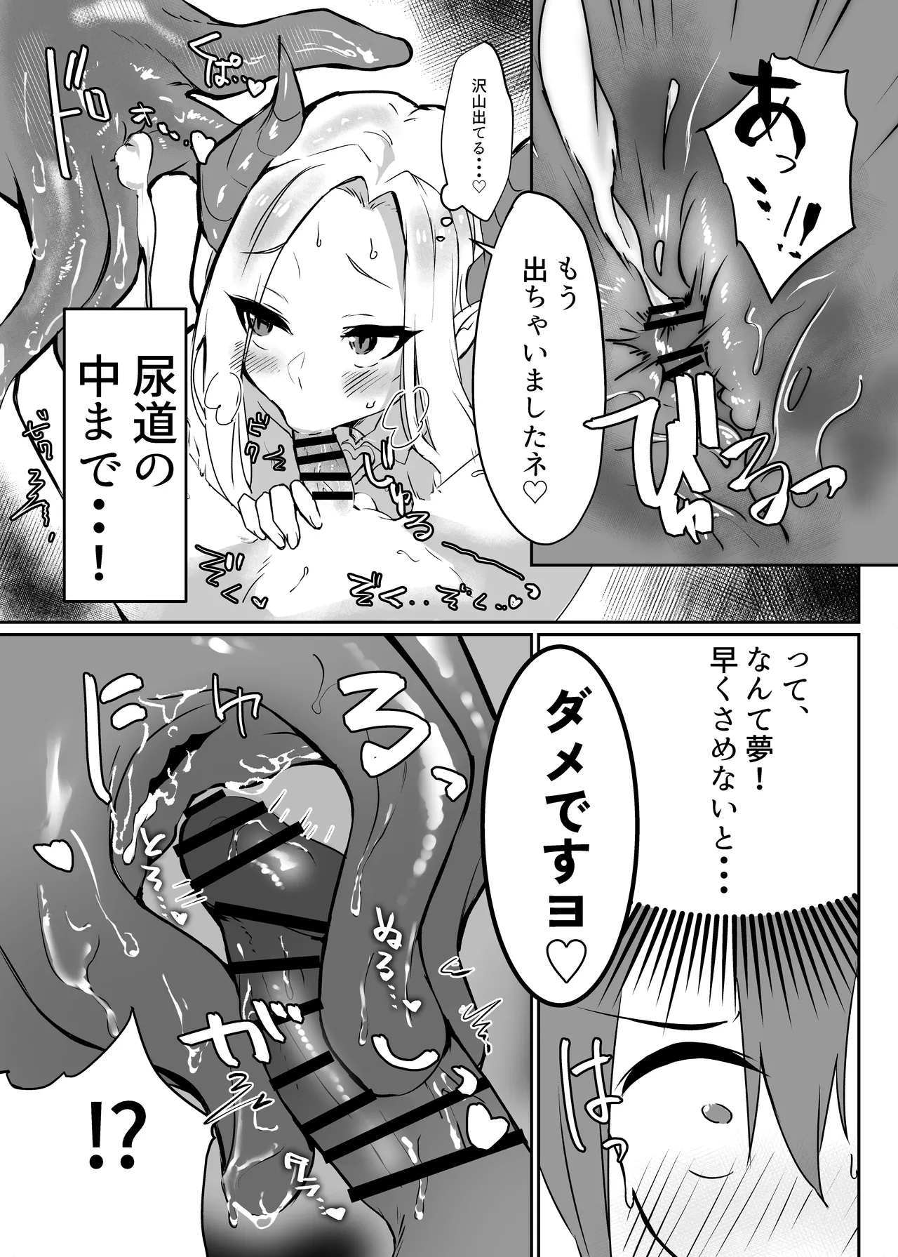 花屋のサキュバスに淫乱誘惑され搾精られる話 - page23