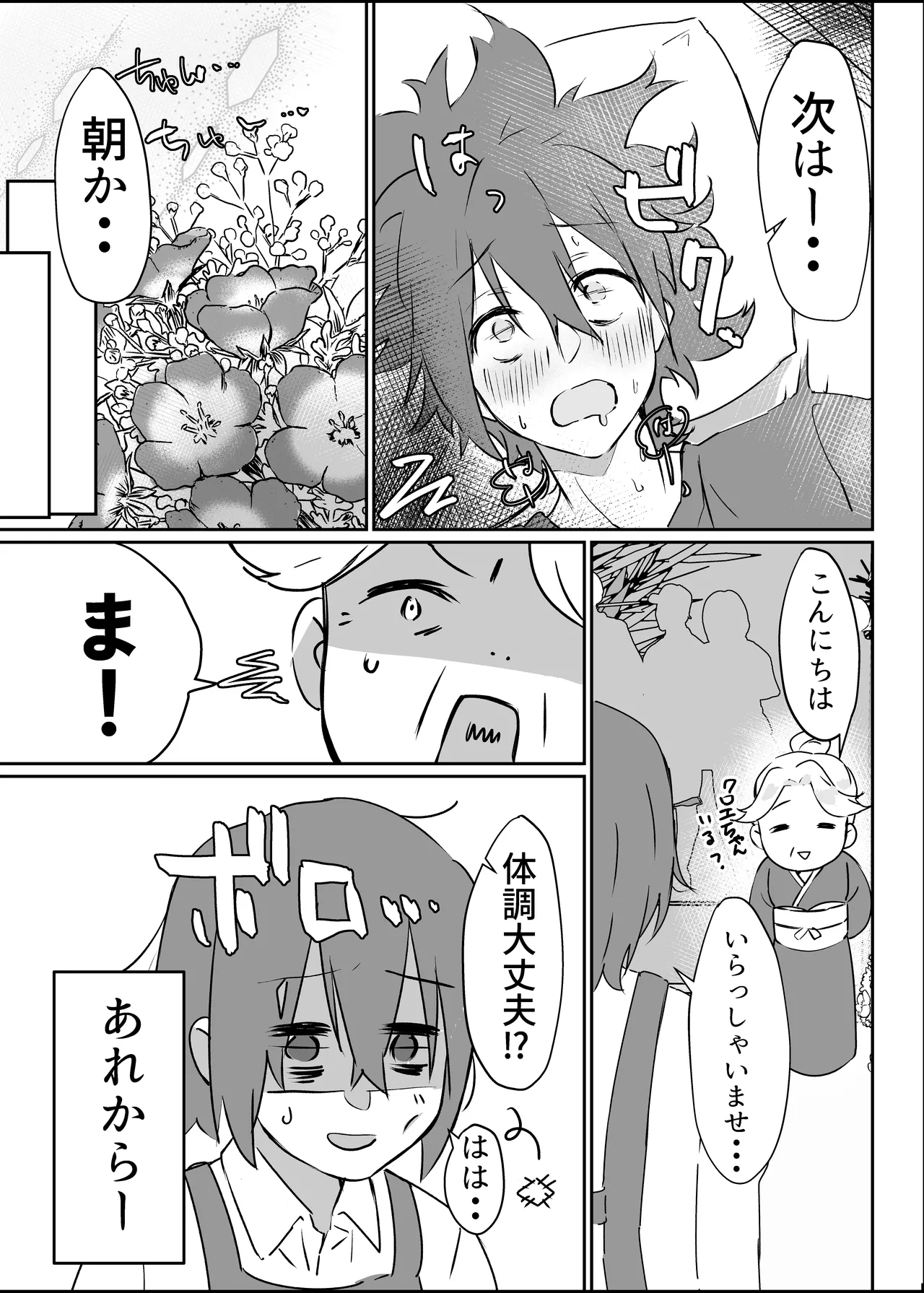 花屋のサキュバスに淫乱誘惑され搾精られる話 - page27