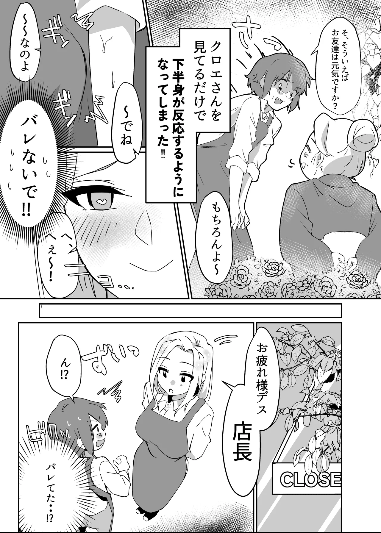花屋のサキュバスに淫乱誘惑され搾精られる話 - page30