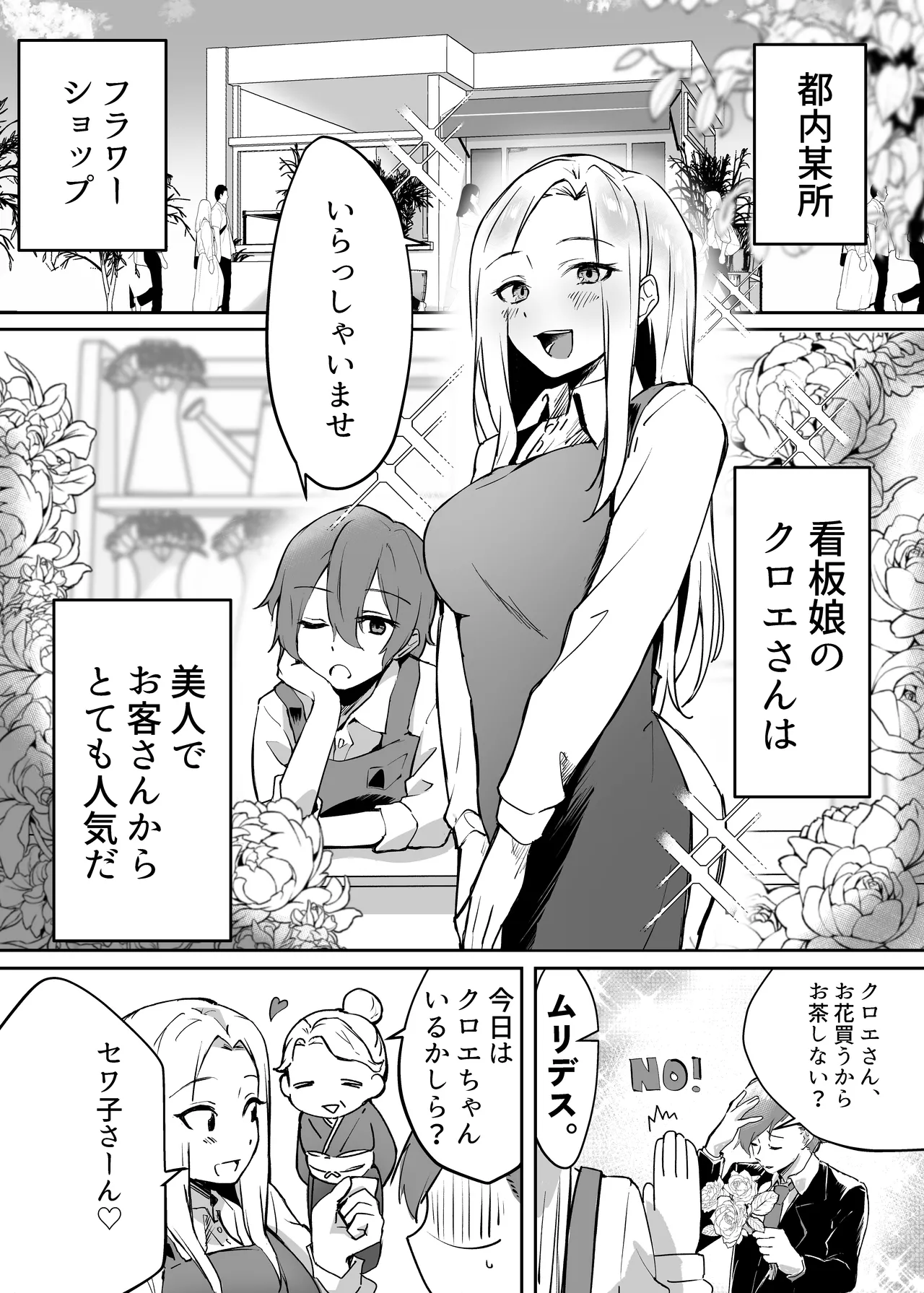 花屋のサキュバスに淫乱誘惑され搾精られる話 - page5