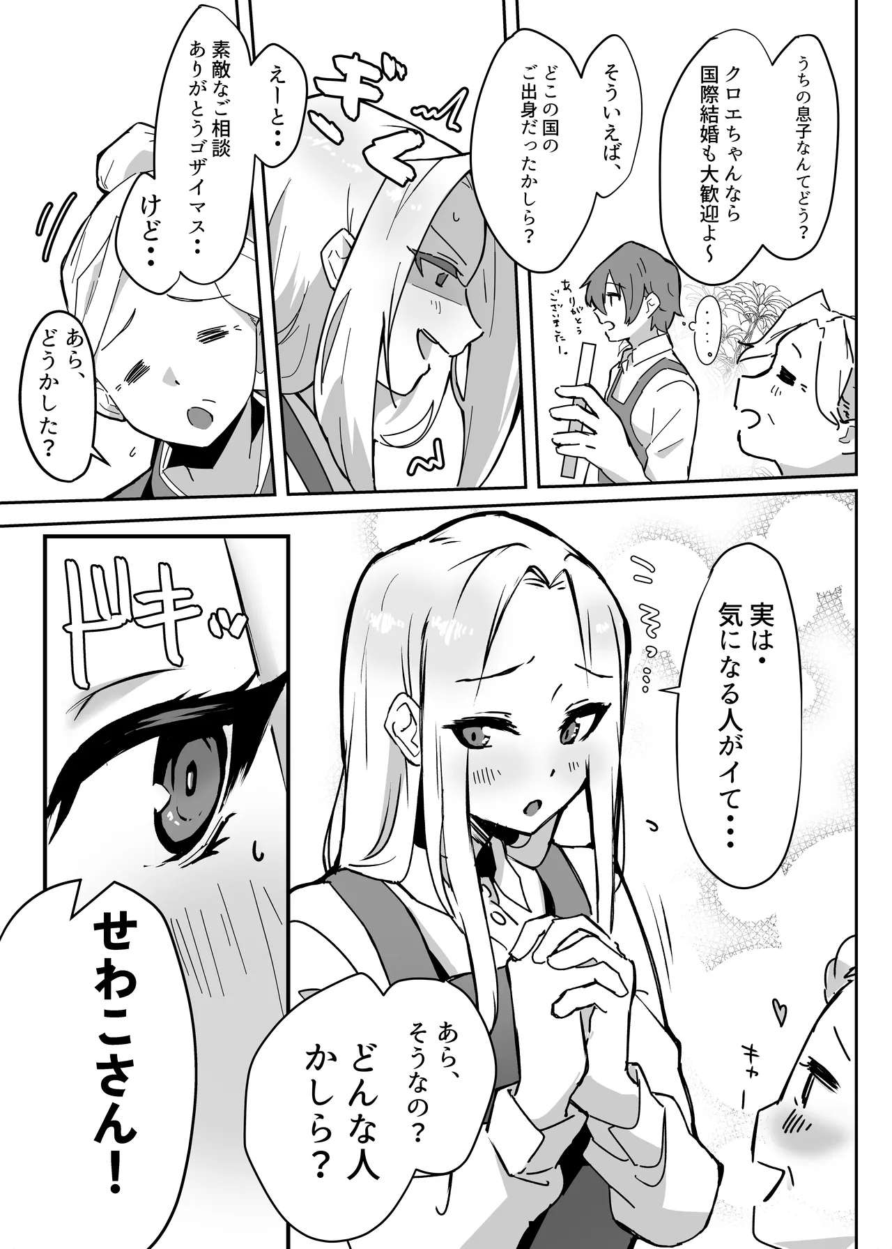 花屋のサキュバスに淫乱誘惑され搾精られる話 - page7
