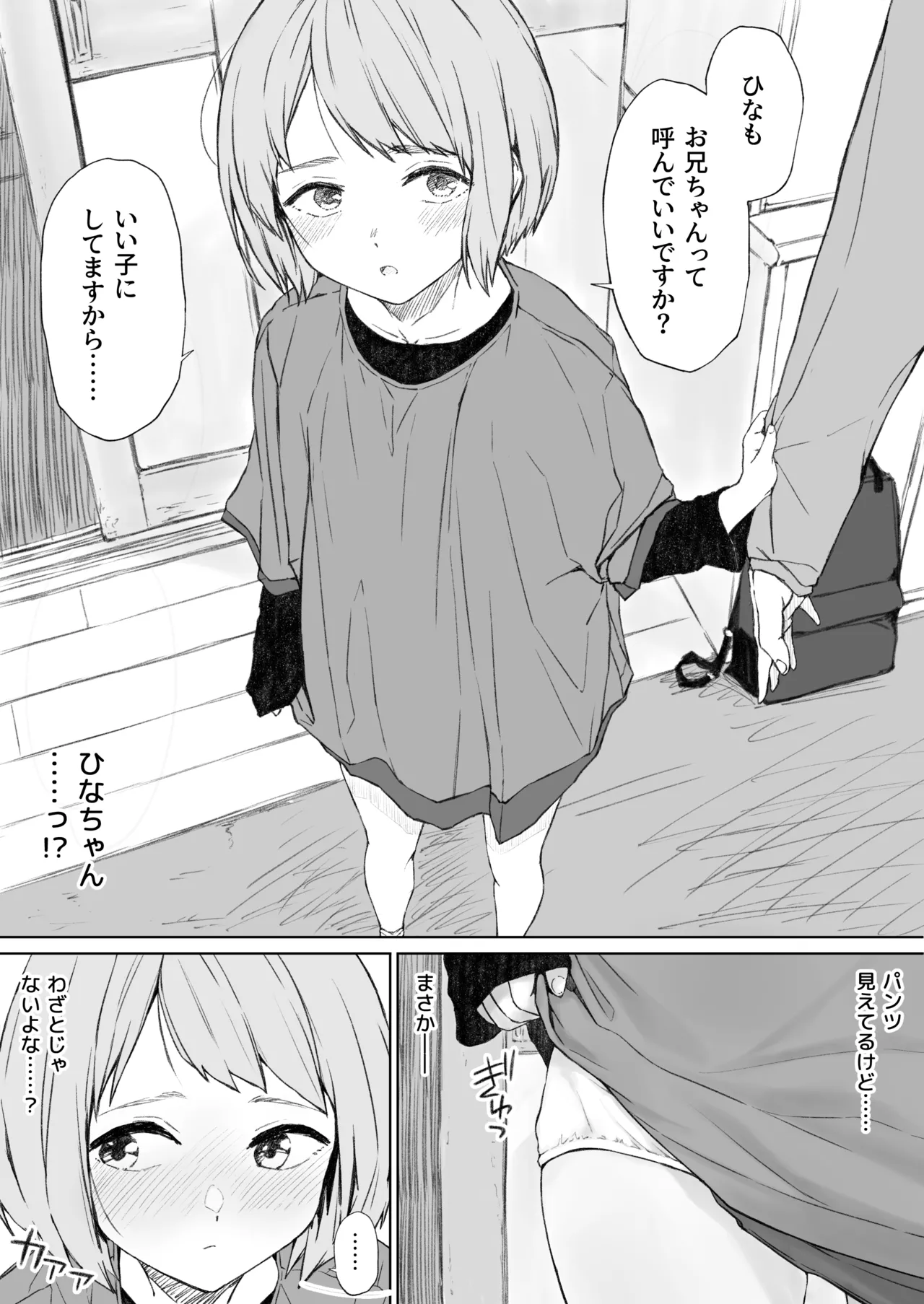妹の友達に懐かれた