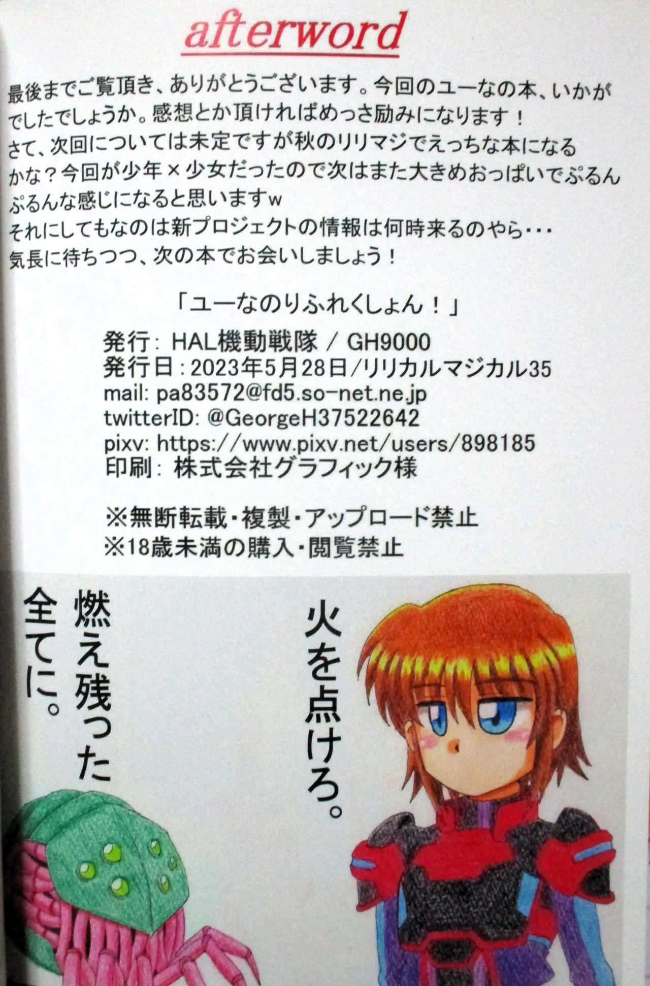 ユーなの りふれくしょん！ - page17