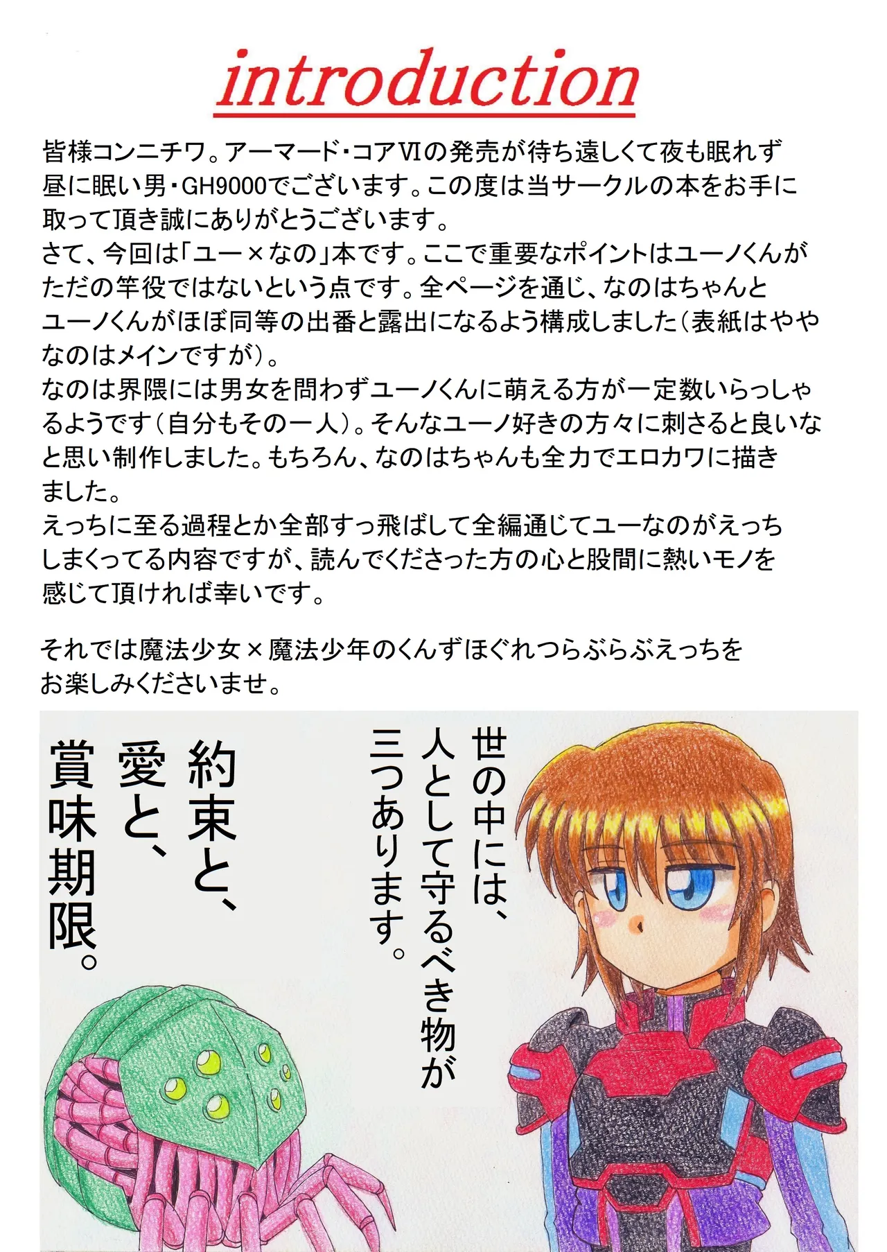 ユーなの りふれくしょん！ - page2