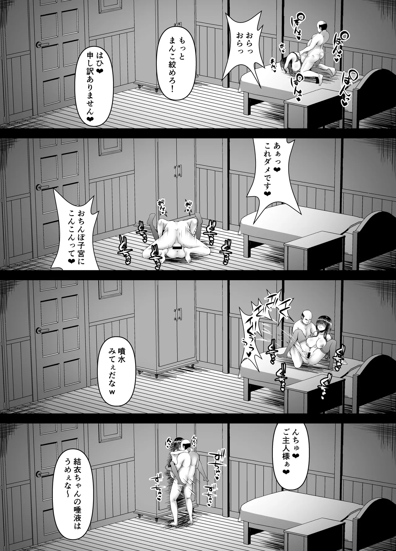 むち無知お嬢様メス奴隷に堕つ - page23