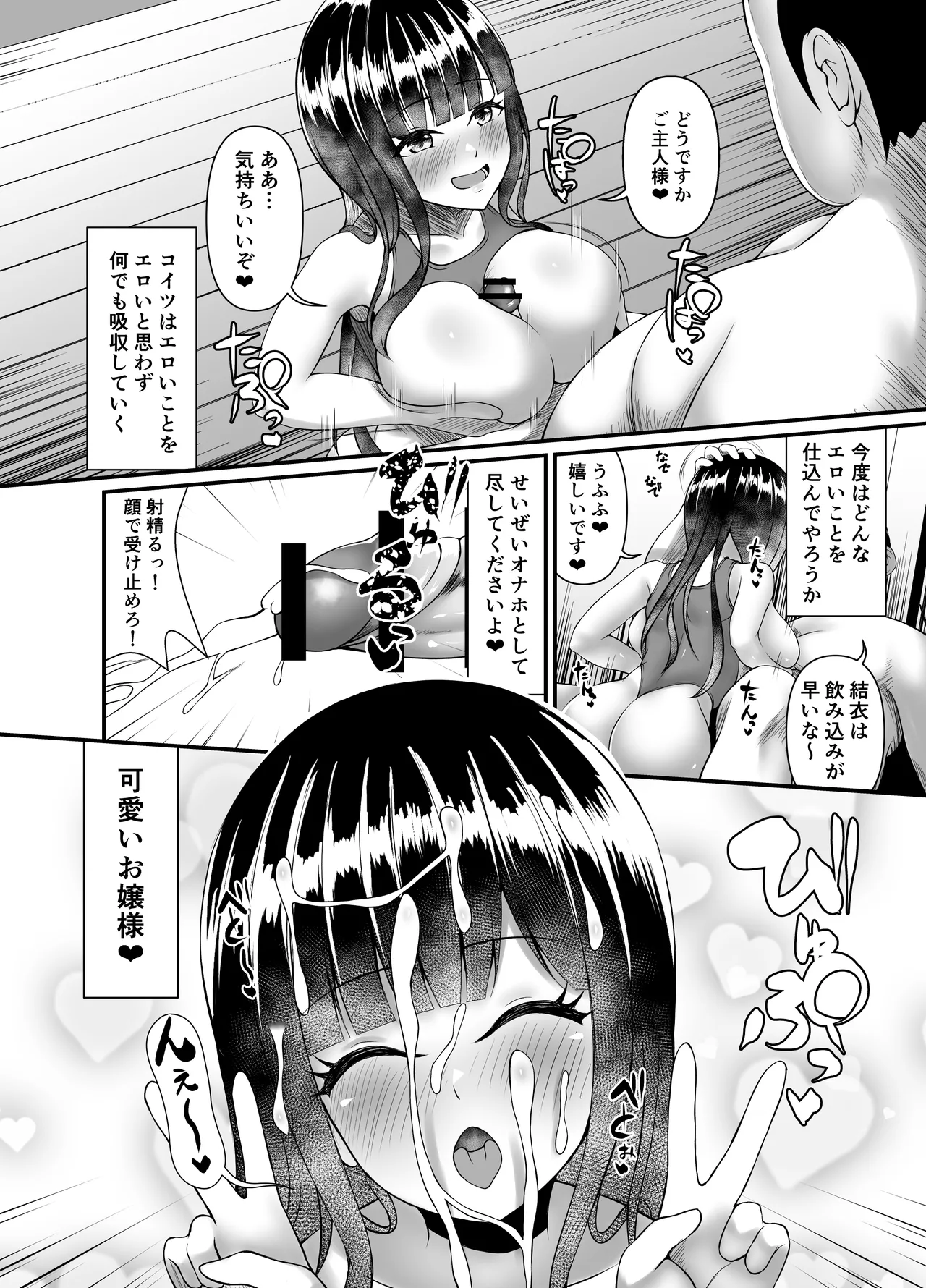 むち無知お嬢様メス奴隷に堕つ - page28