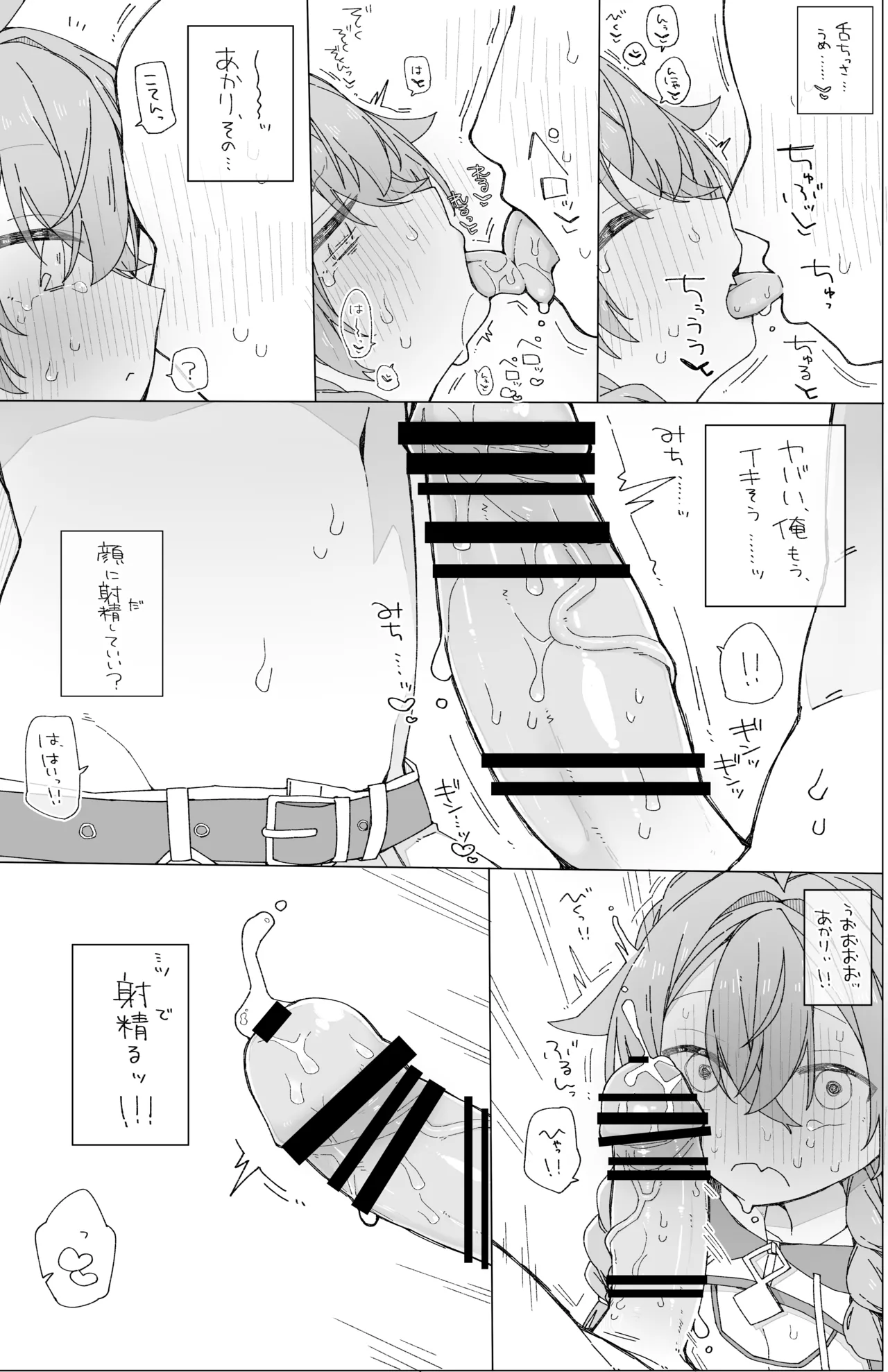 ぼくらのふしだら - page10