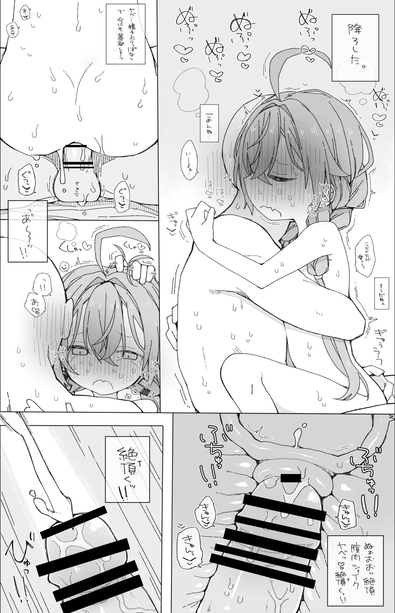 ぼくらのふしだら - page18