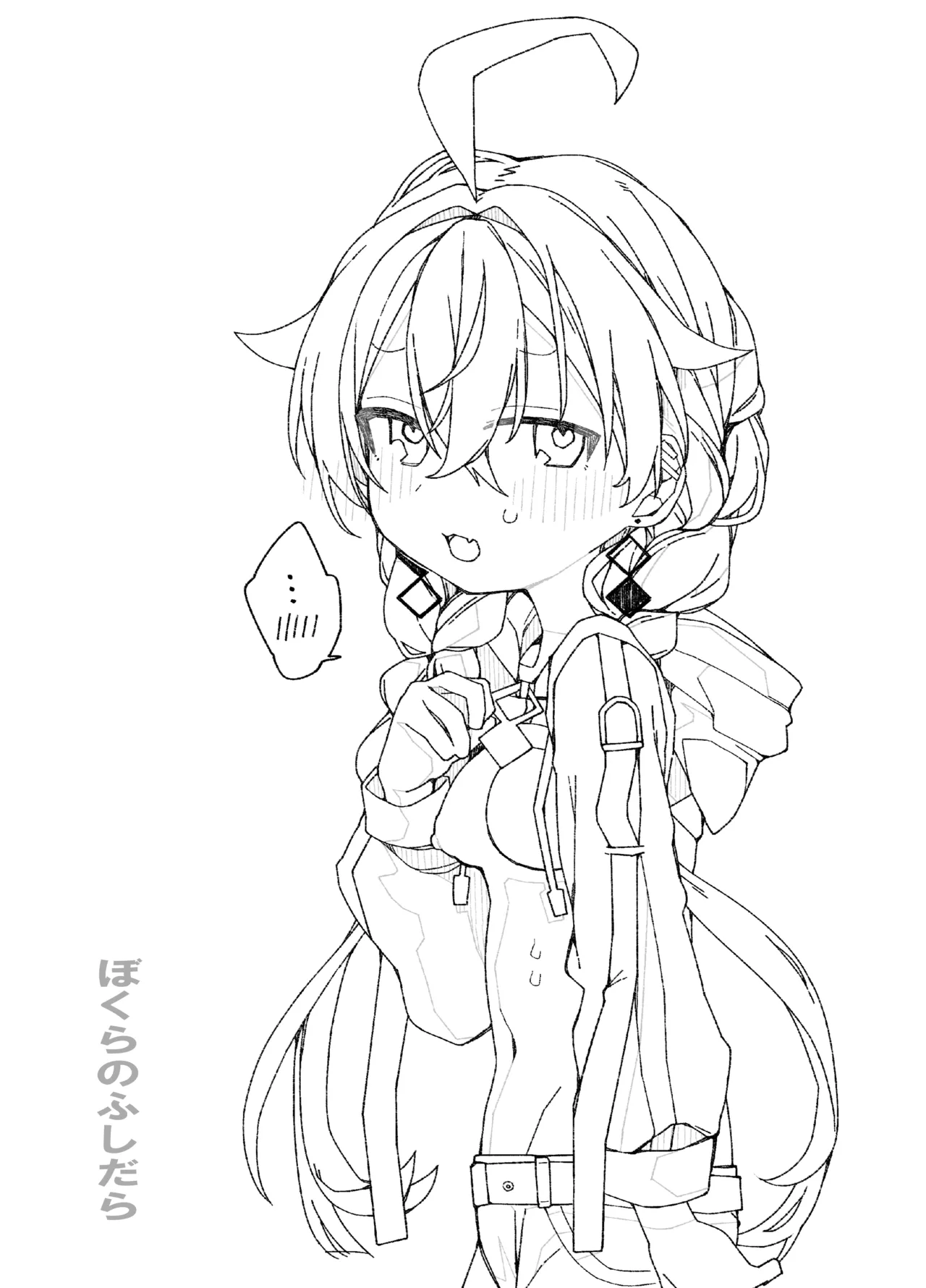 ぼくらのふしだら - page2