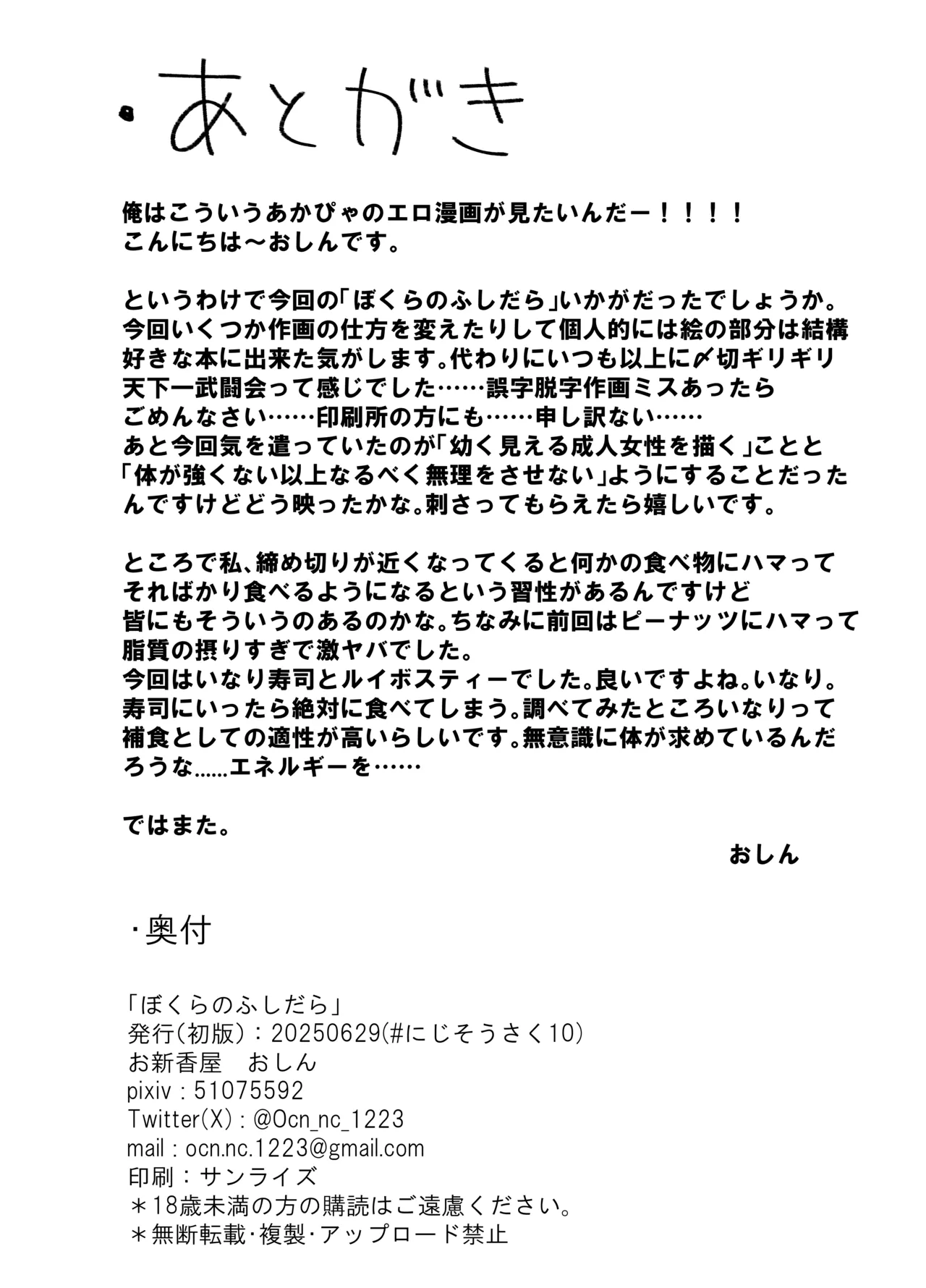 ぼくらのふしだら - page20