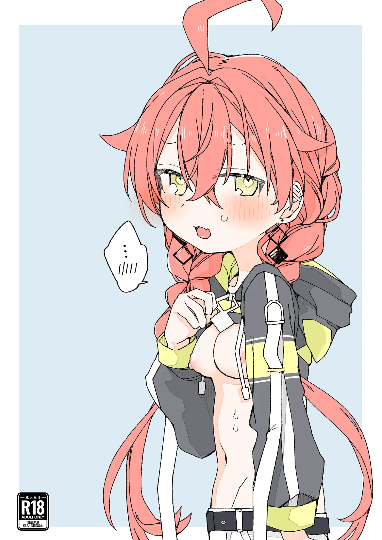 ぼくらのふしだら - page22