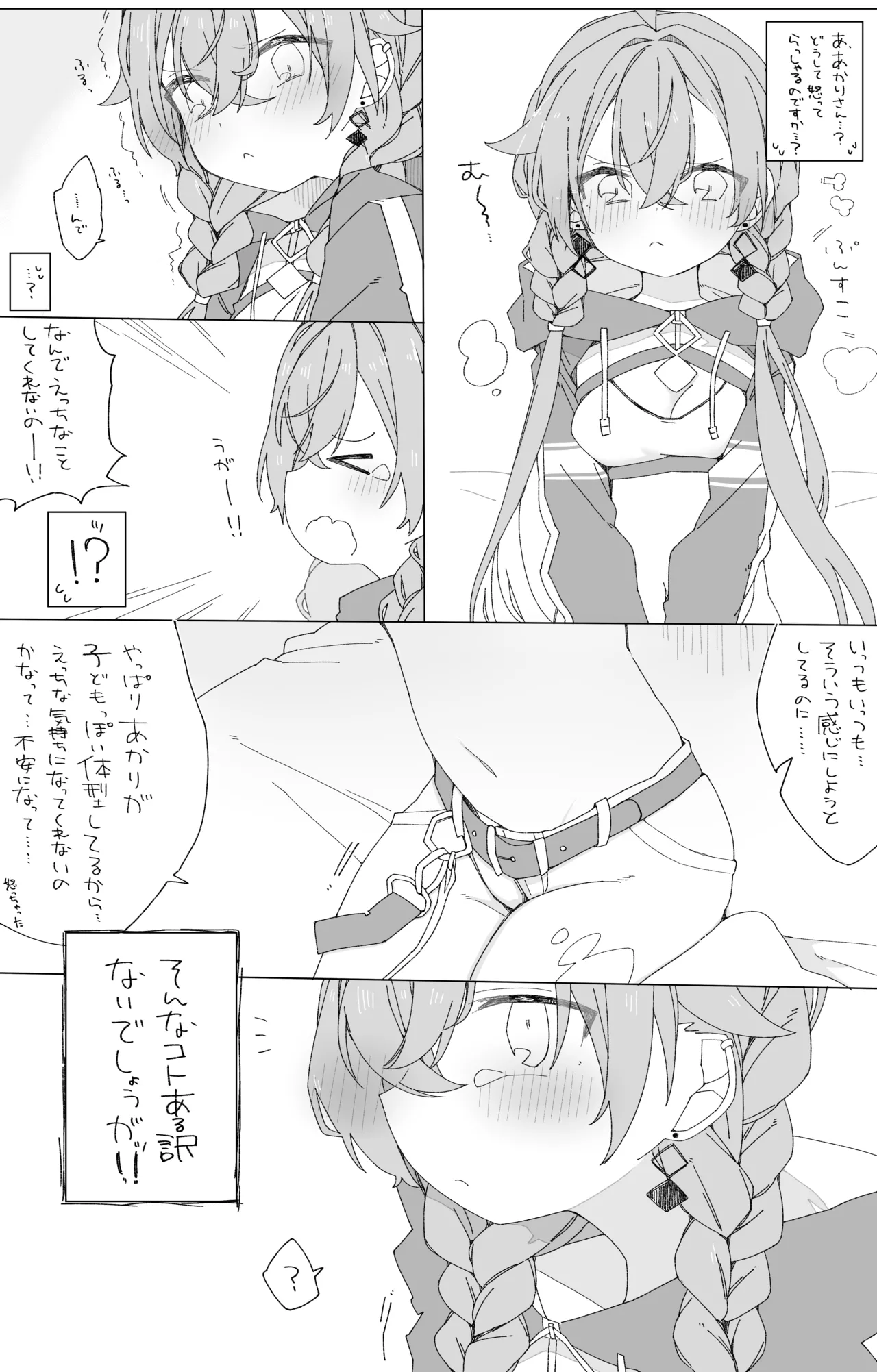 ぼくらのふしだら - page3