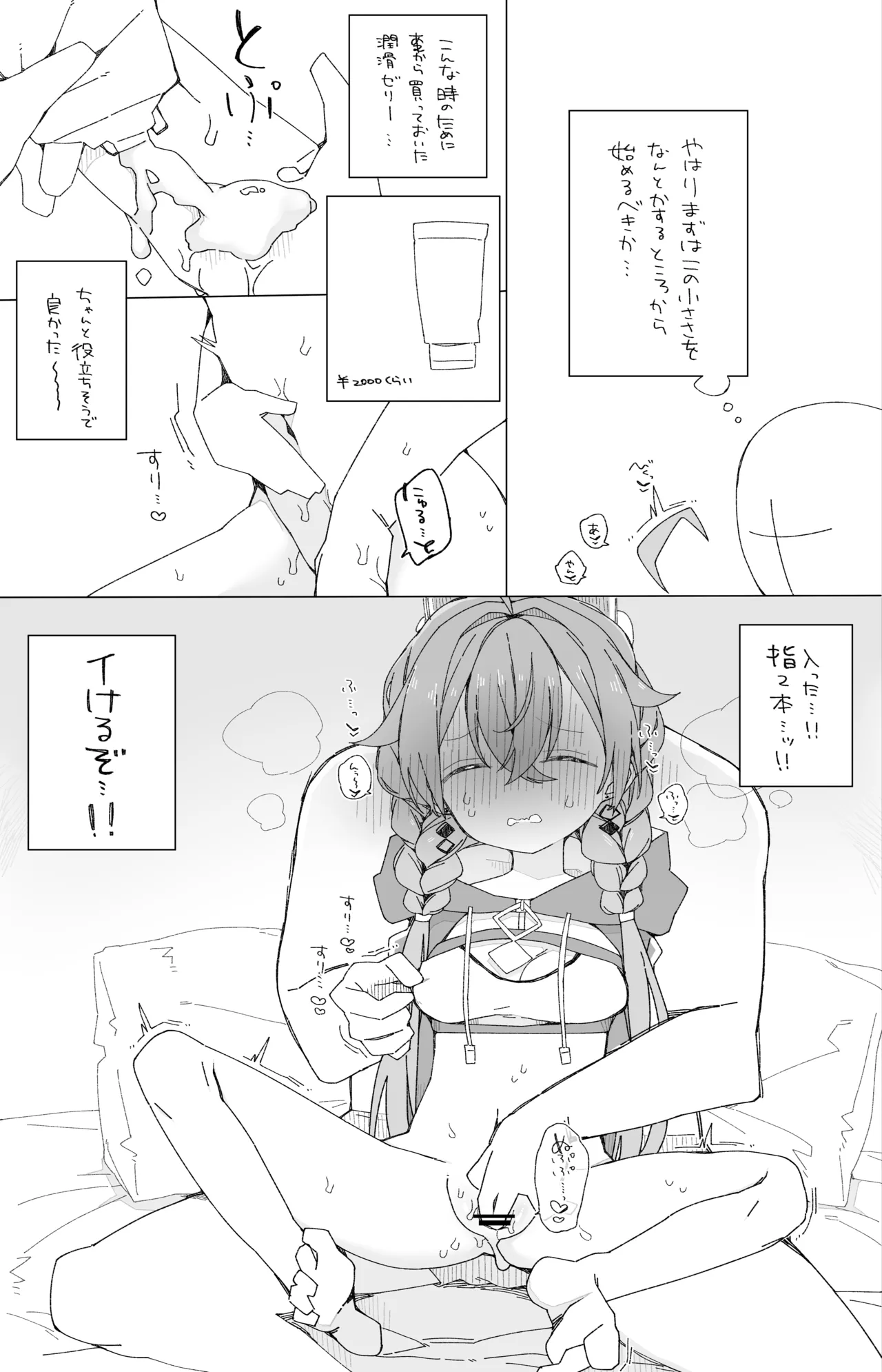 ぼくらのふしだら - page6