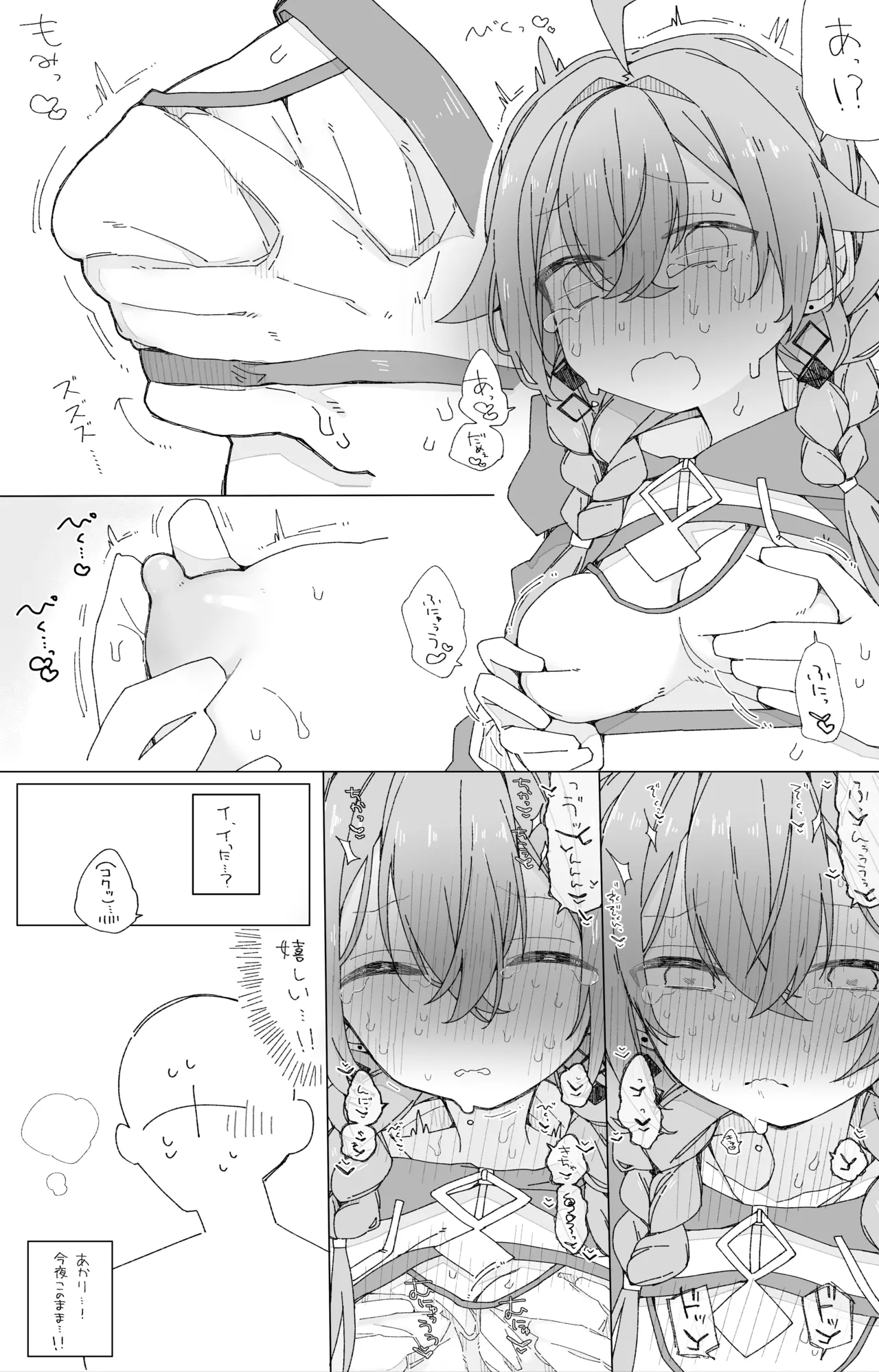 ぼくらのふしだら - page7