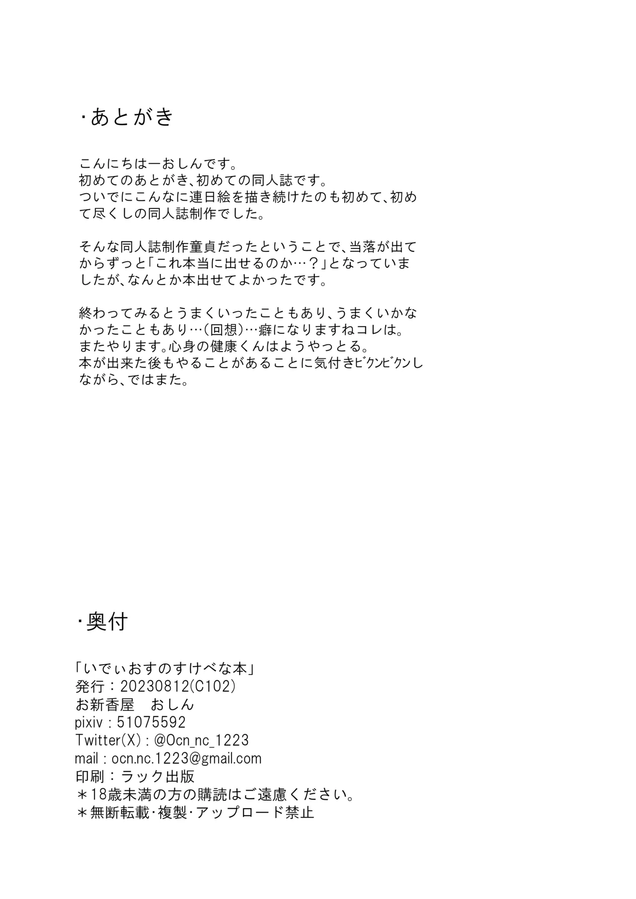 いでぃおすのすけべな本 - page17