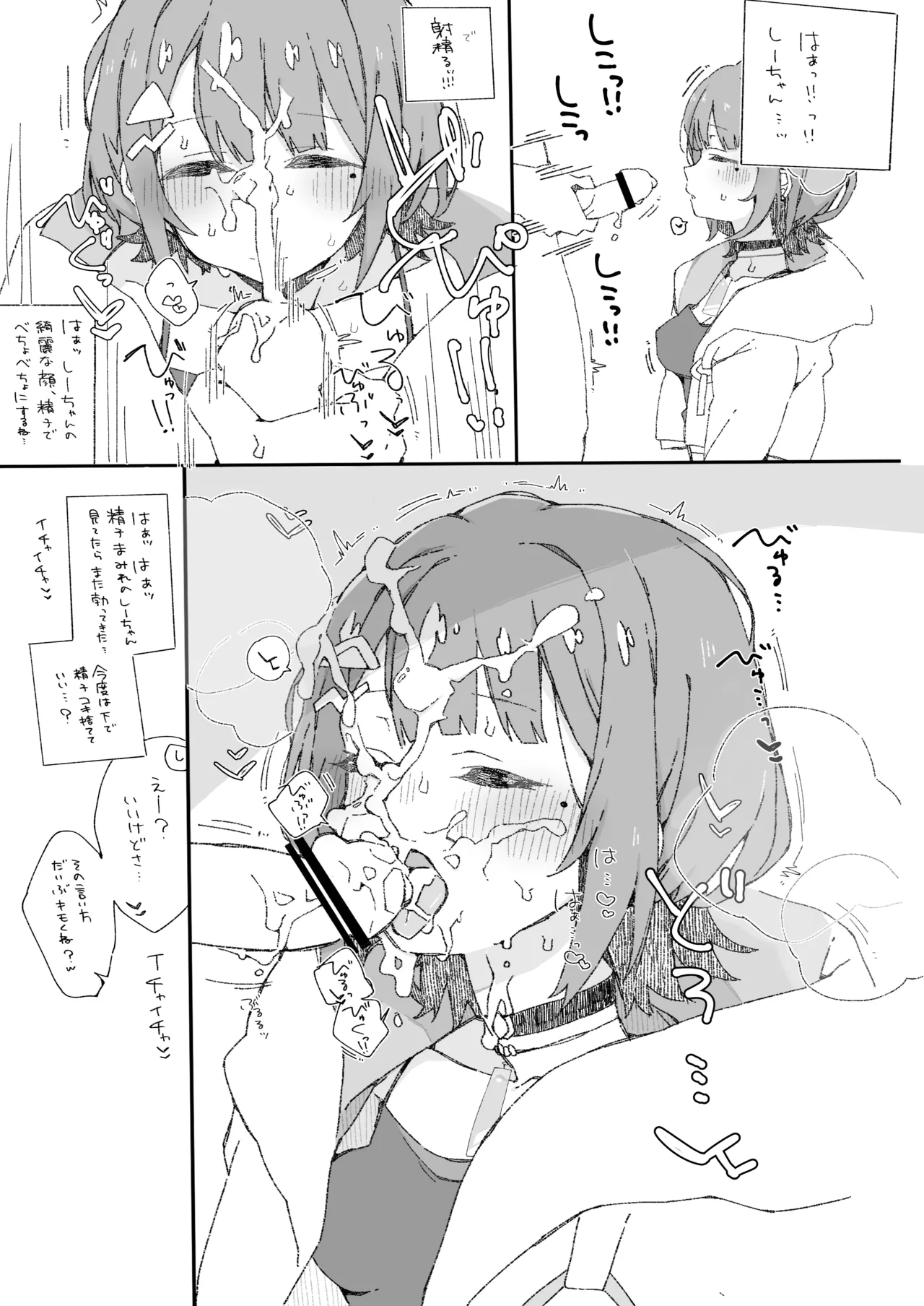 いでぃおすのすけべな本 - page30