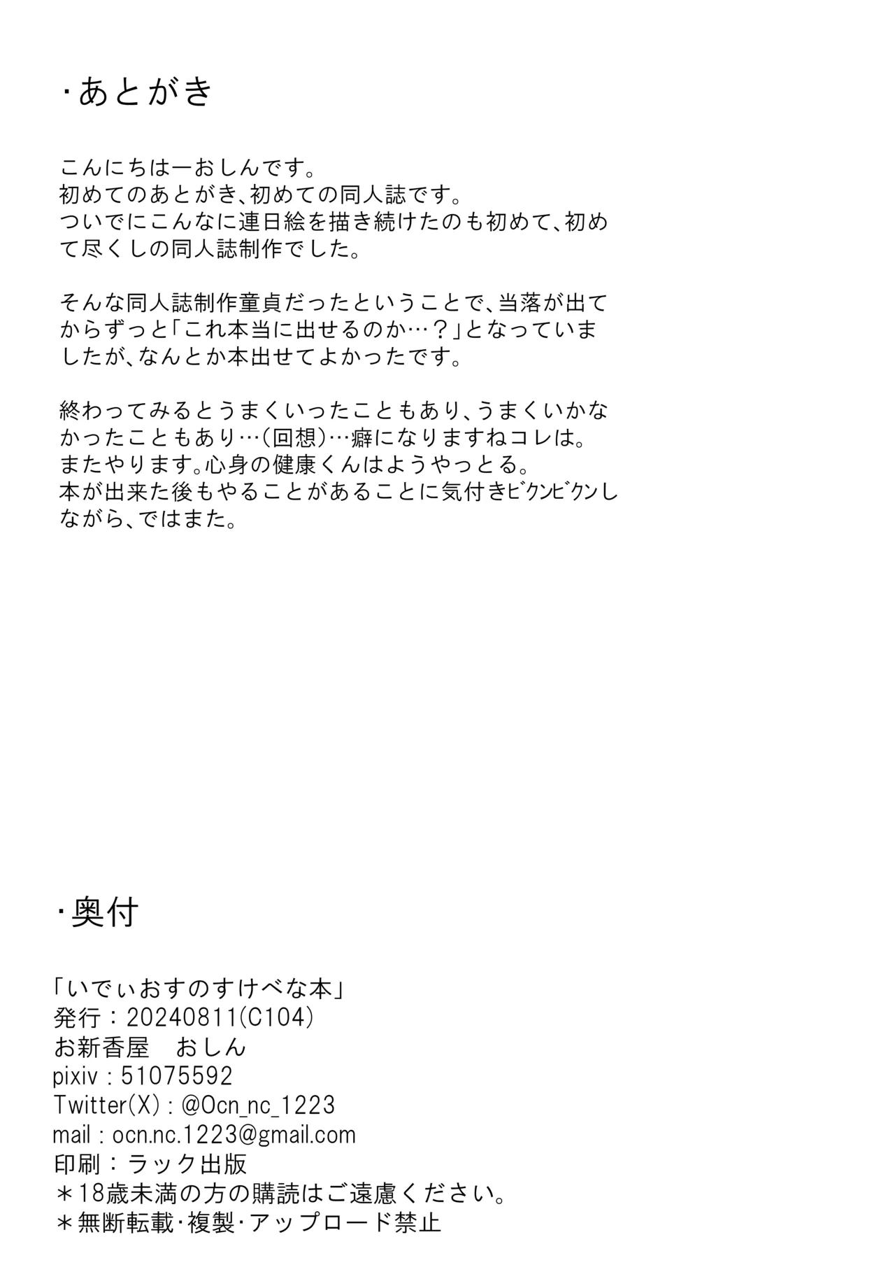 いでぃおすのすけべな本 - page35