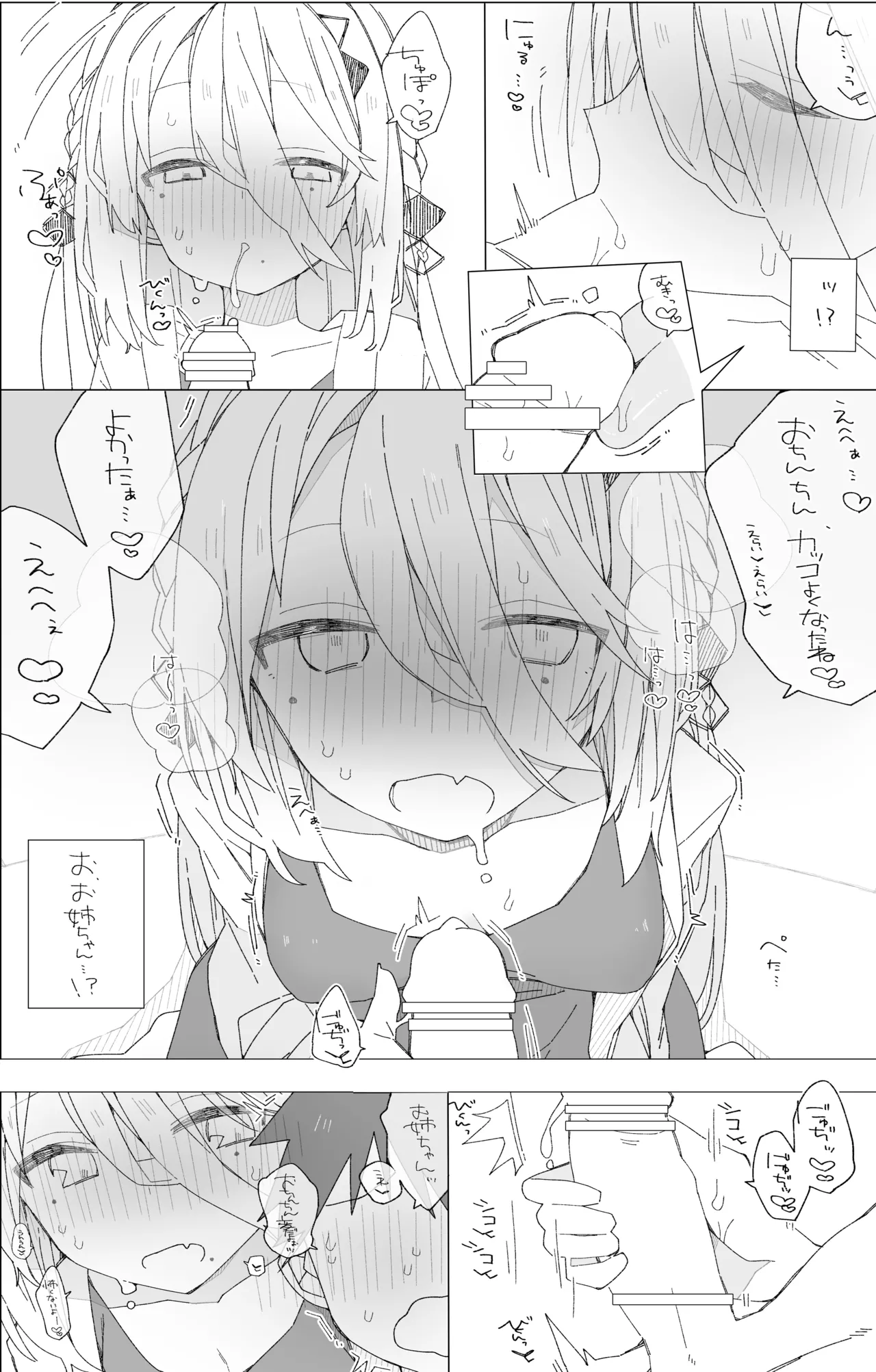 ソフィアのおねショタ本。 - page10
