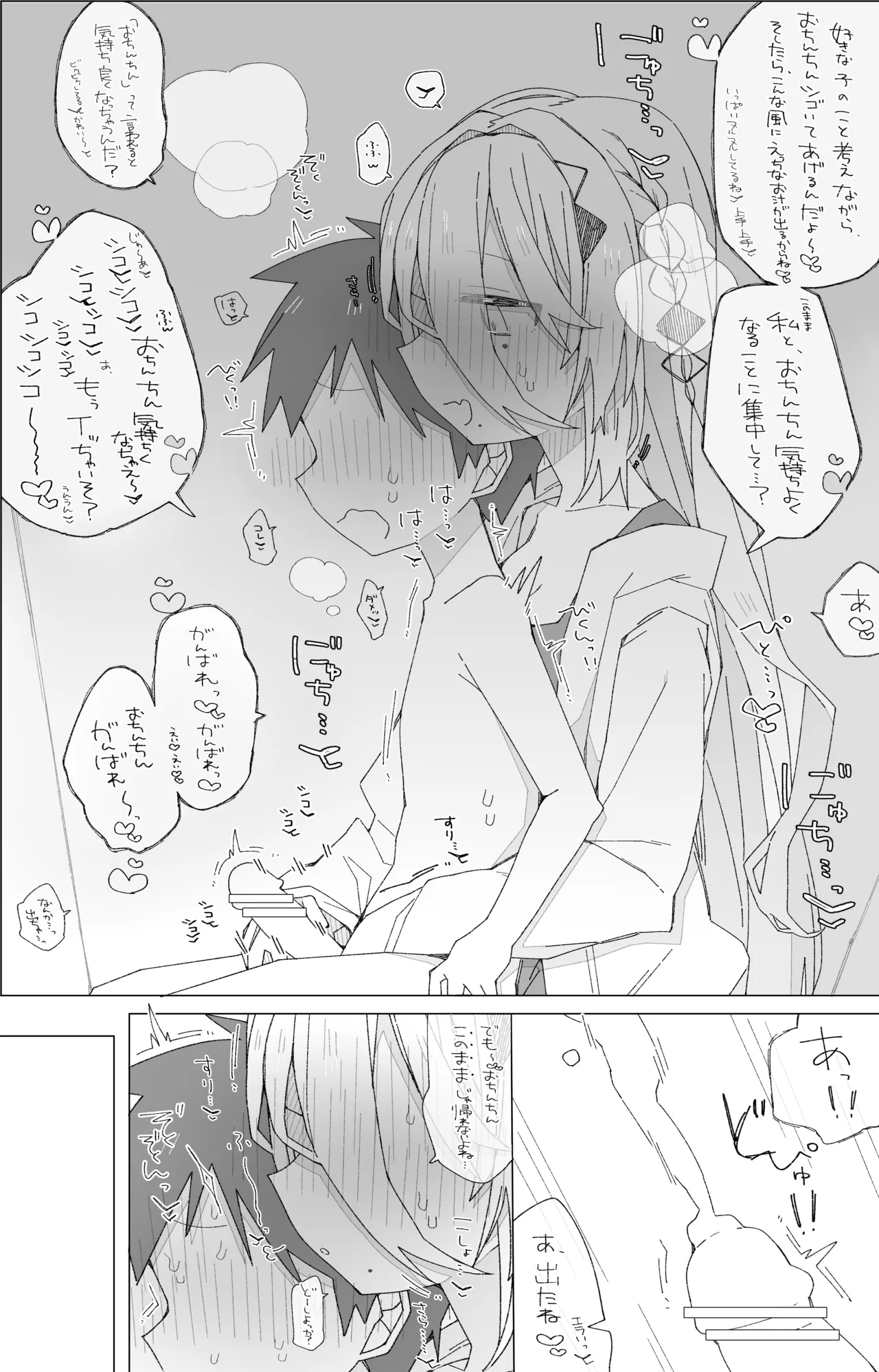 ソフィアのおねショタ本。 - page11