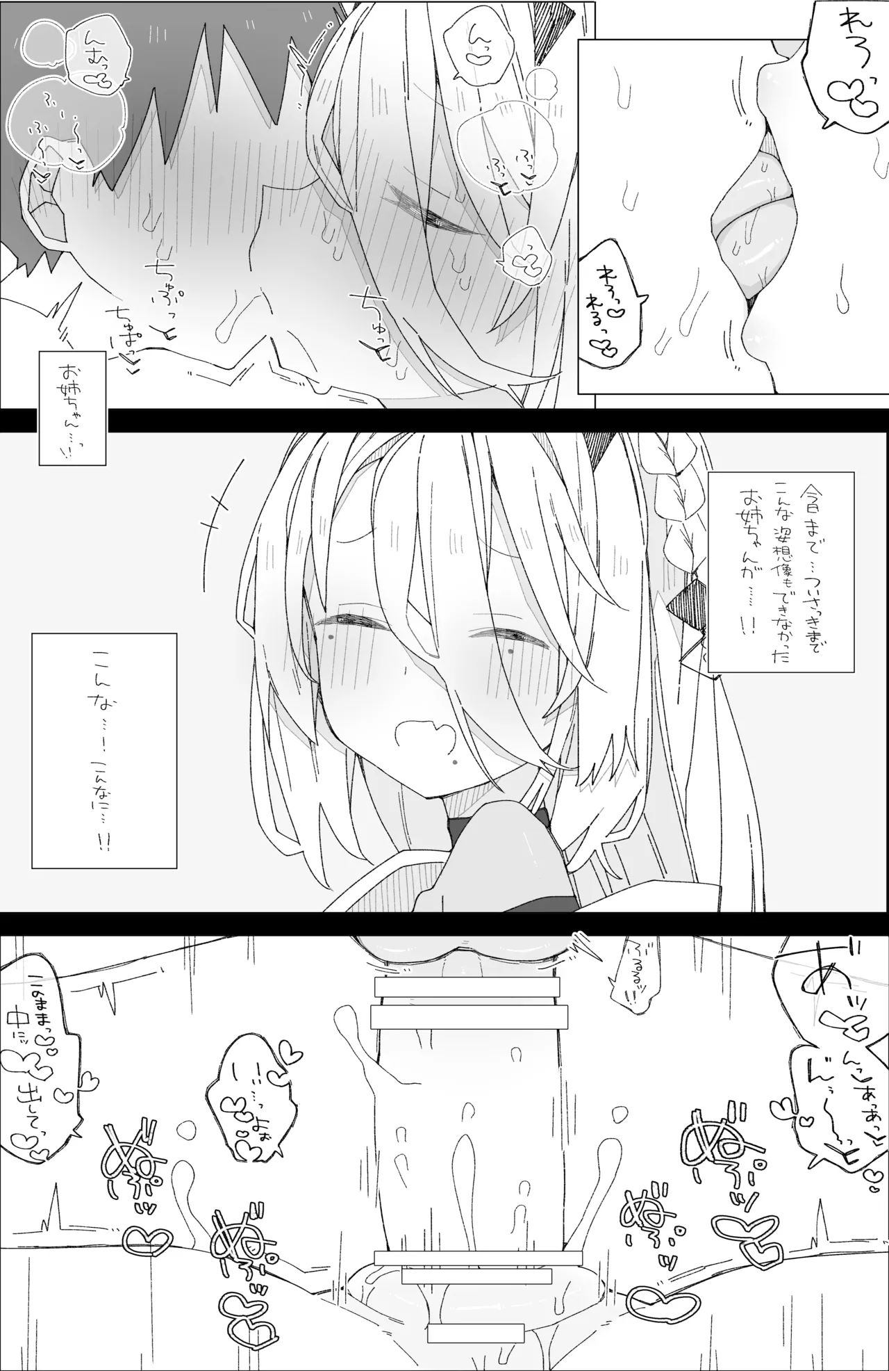 ソフィアのおねショタ本。 - page16