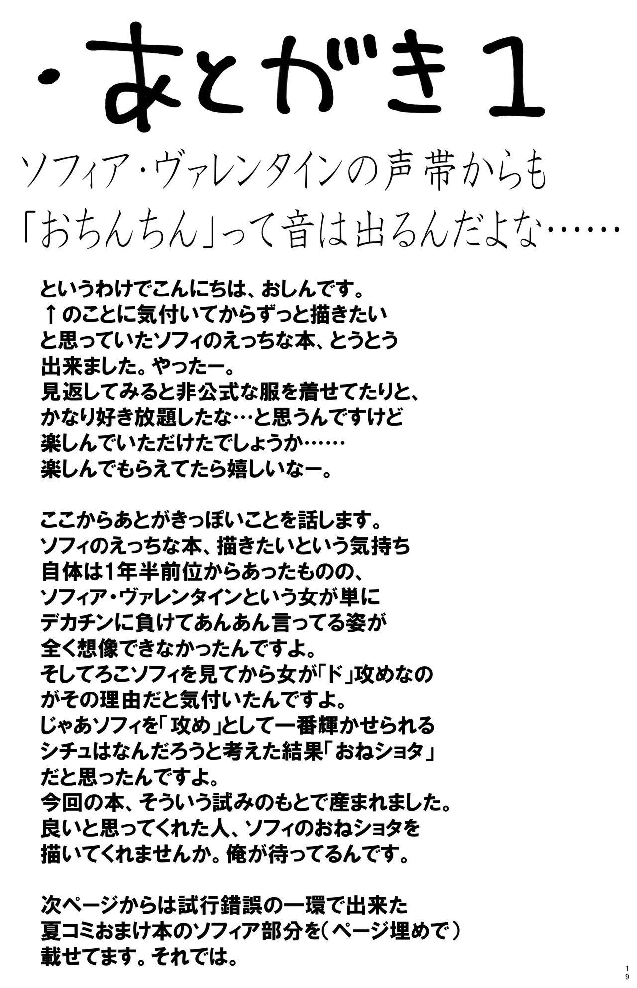 ソフィアのおねショタ本。 - page18