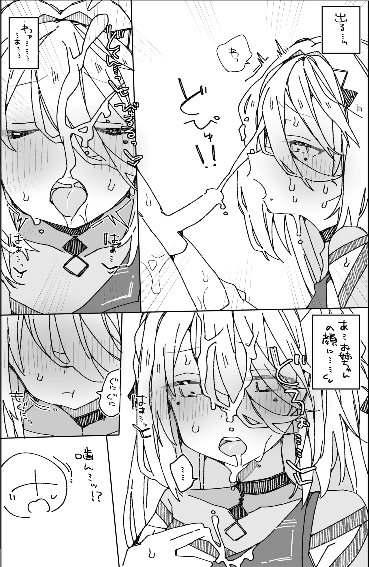 ソフィアのおねショタ本。 - page20