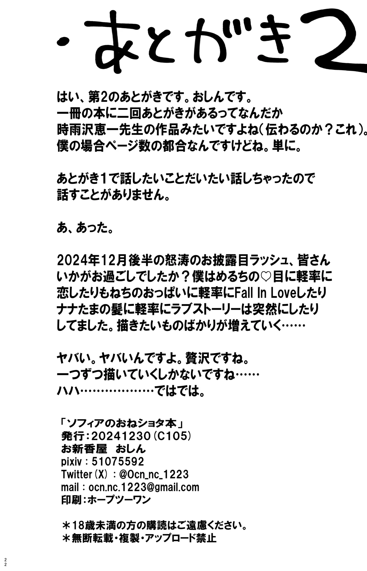 ソフィアのおねショタ本。 - page21