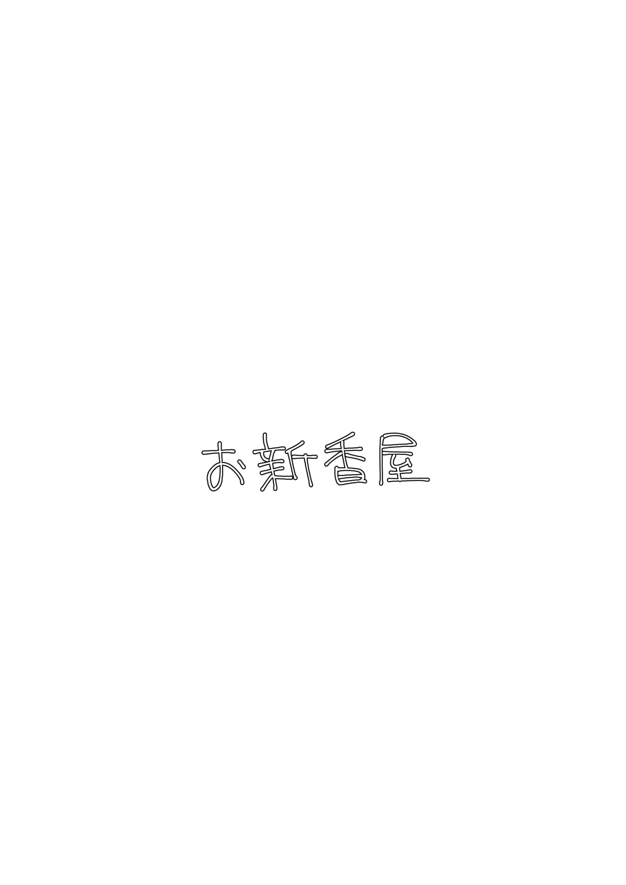 ソフィアのおねショタ本。 - page22