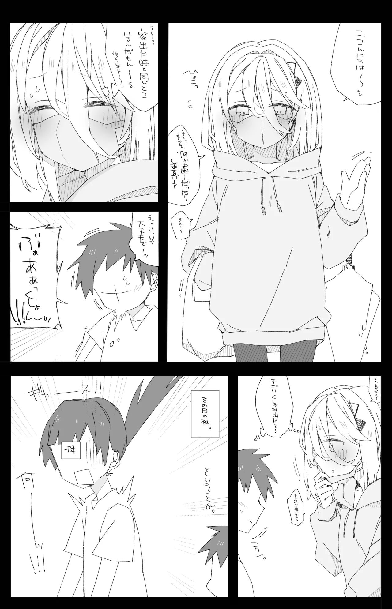 ソフィアのおねショタ本。 - page4