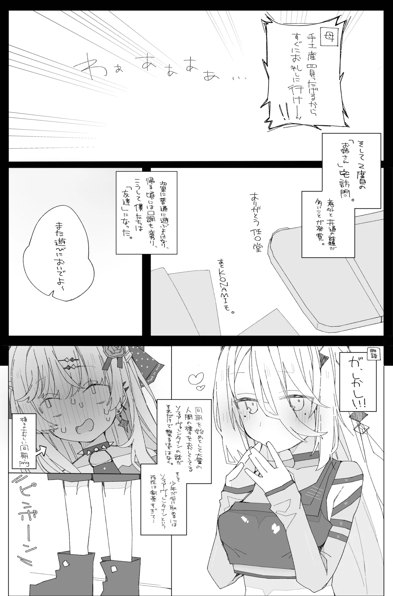 ソフィアのおねショタ本。 - page5