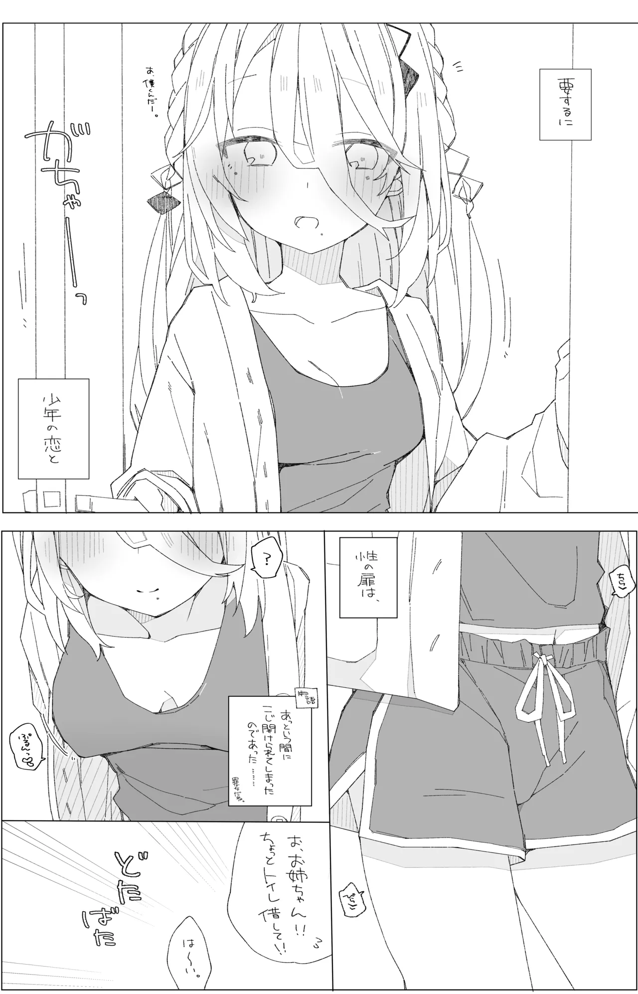 ソフィアのおねショタ本。 - page6