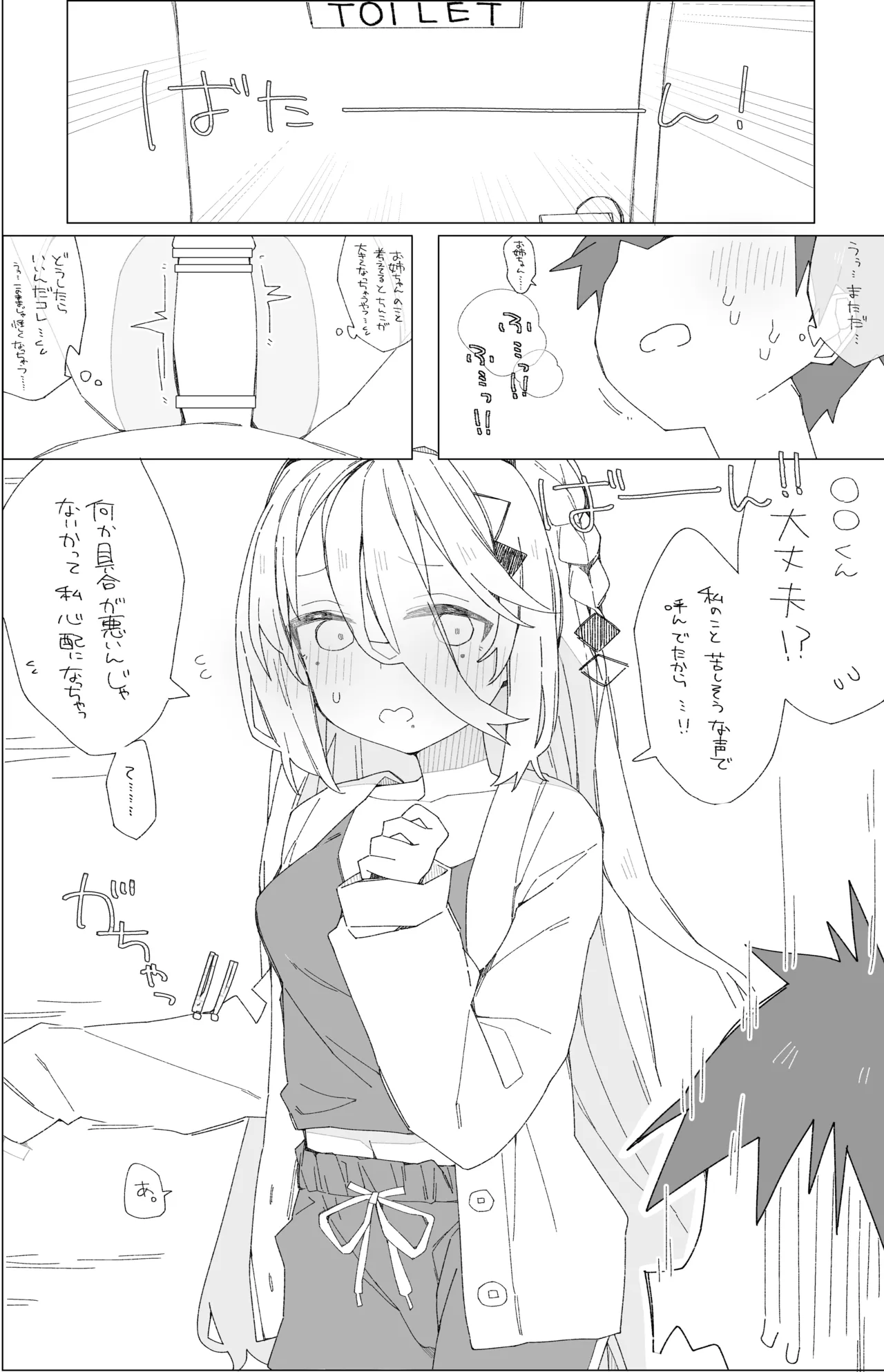 ソフィアのおねショタ本。 - page7