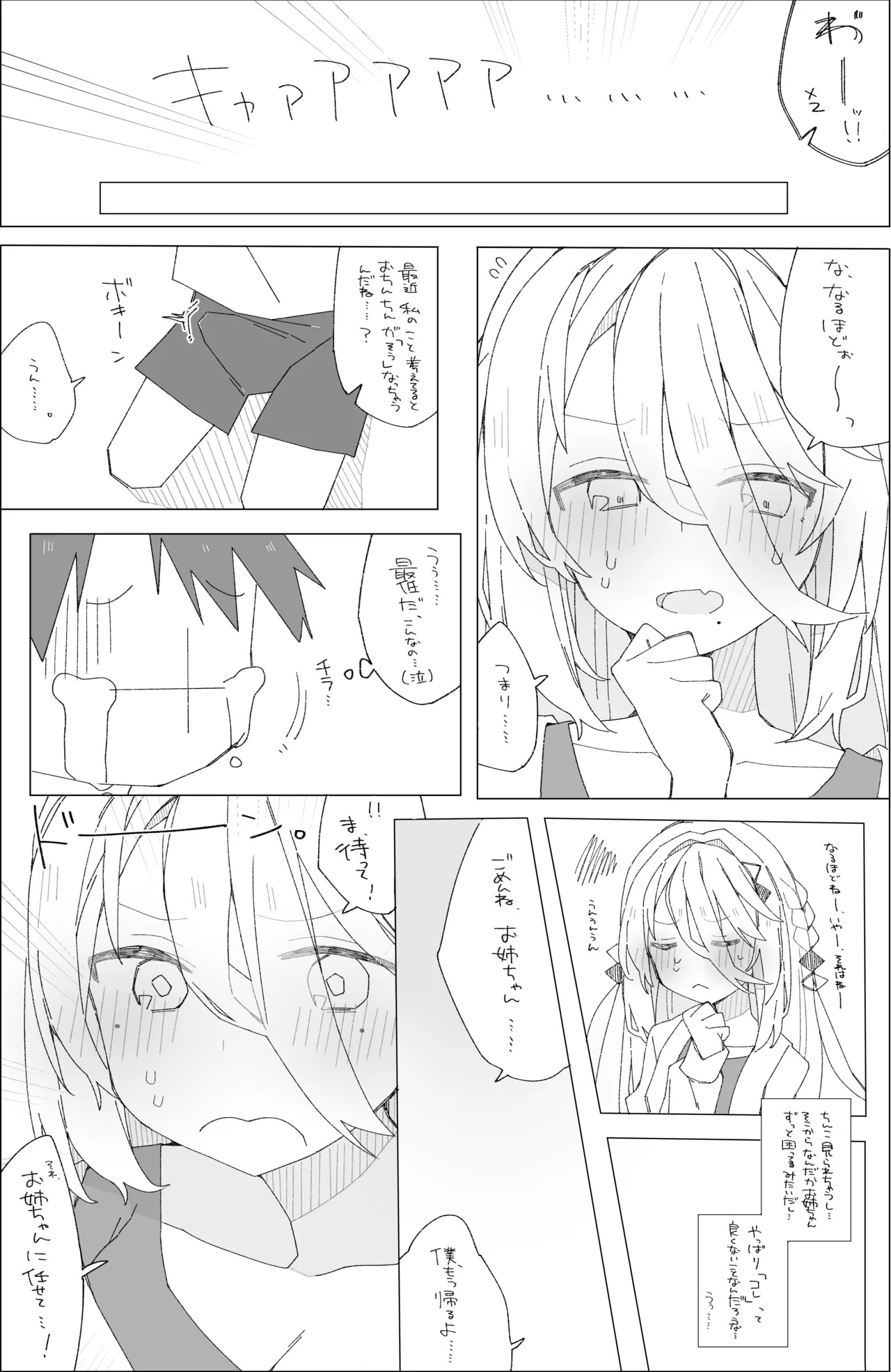 ソフィアのおねショタ本。 - page8