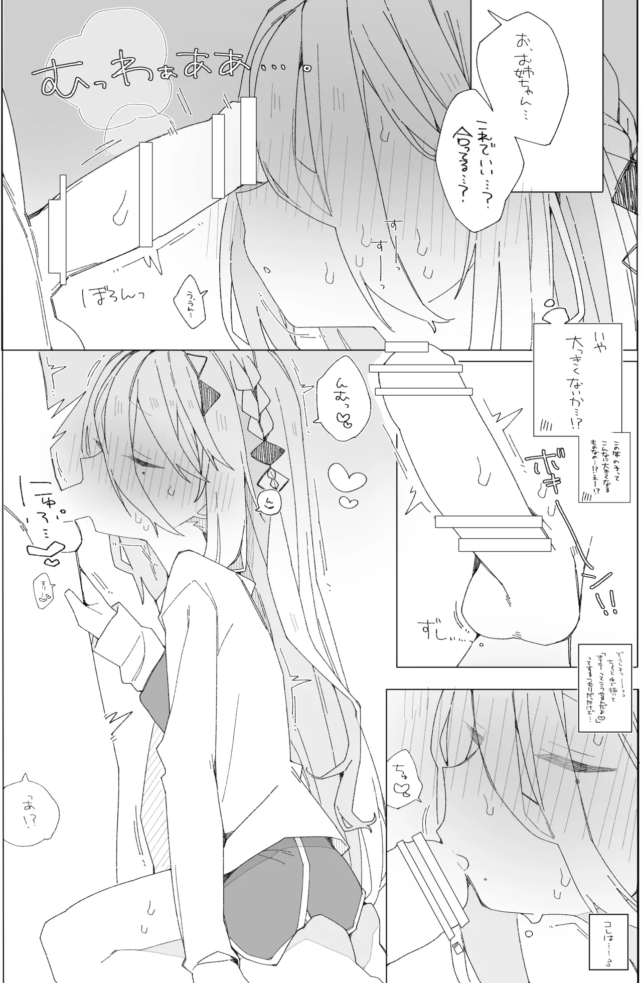 ソフィアのおねショタ本。 - page9