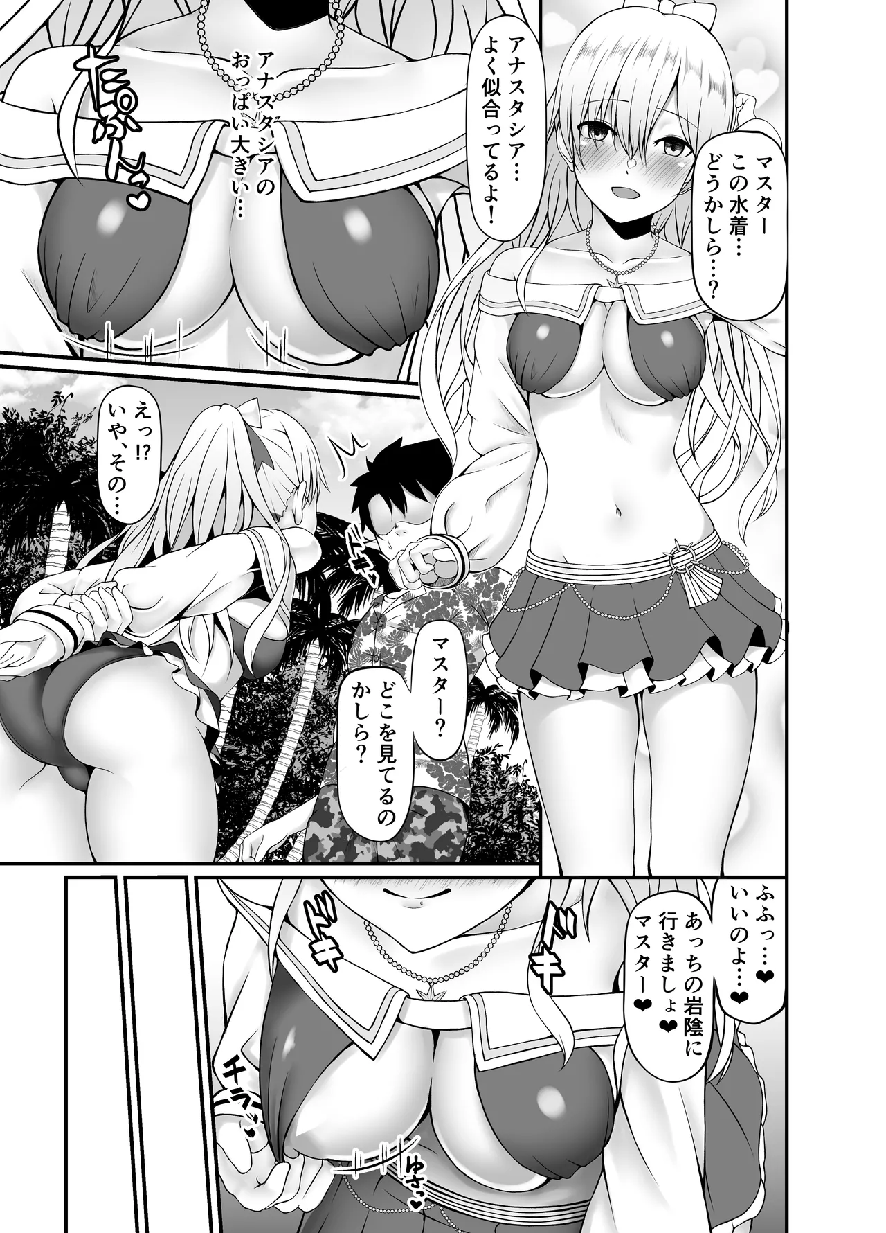 水着アナスタシアといちゃらぶえっち - page1