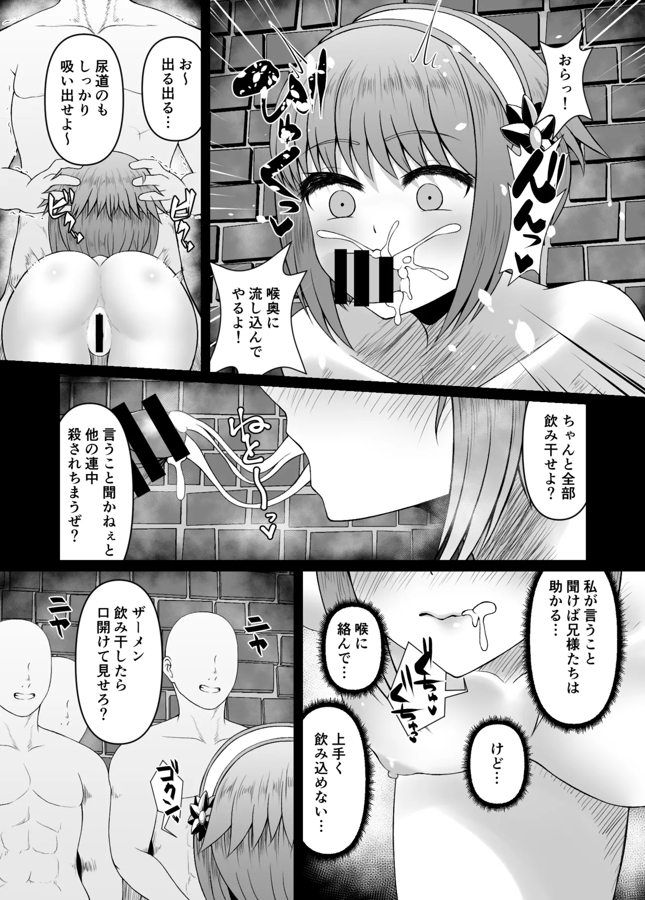 暗夜王国に負けたサクラが処刑前に暗夜兵に回される漫画 - page2