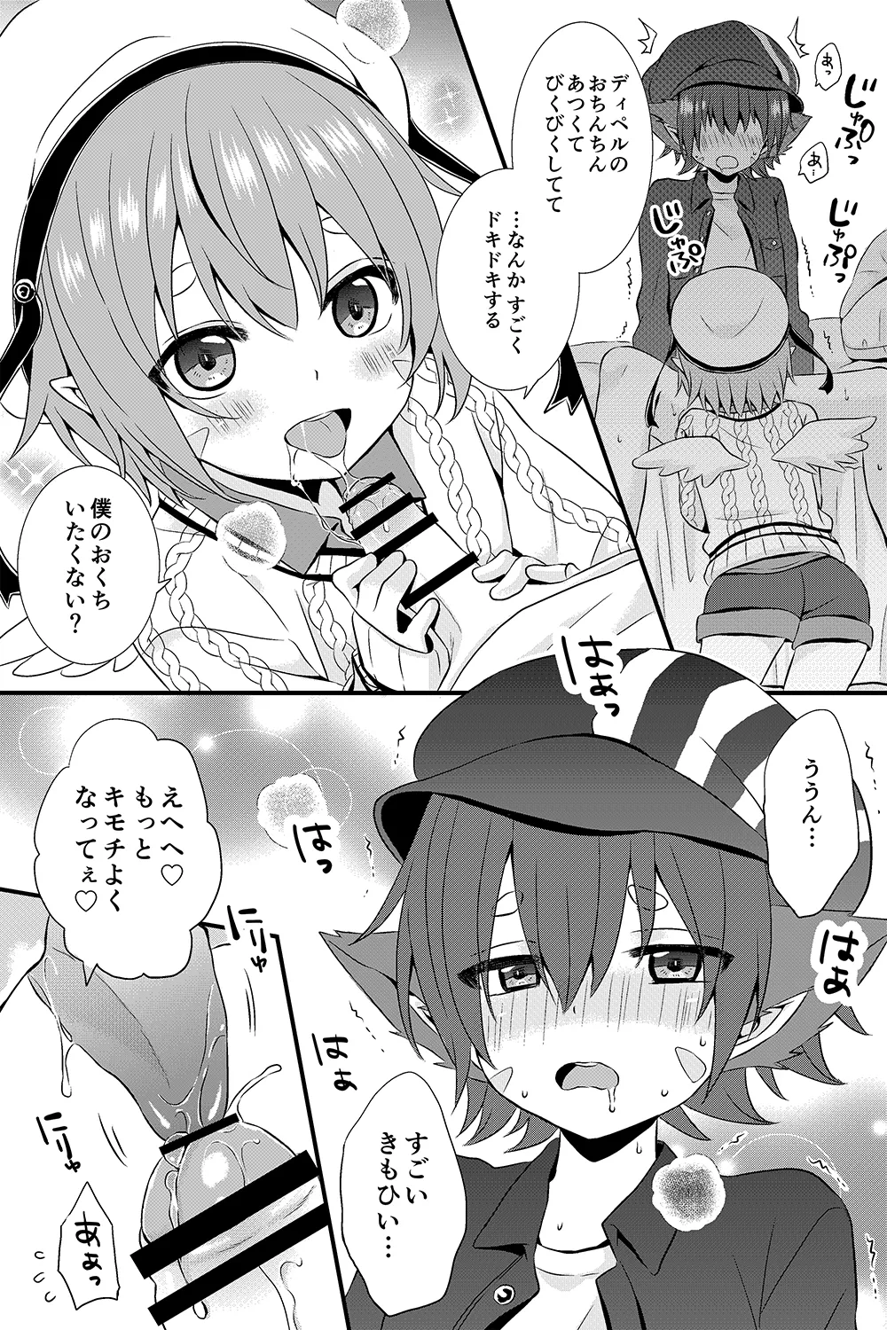 ディペルくんとユウロくんの漫画 - page9