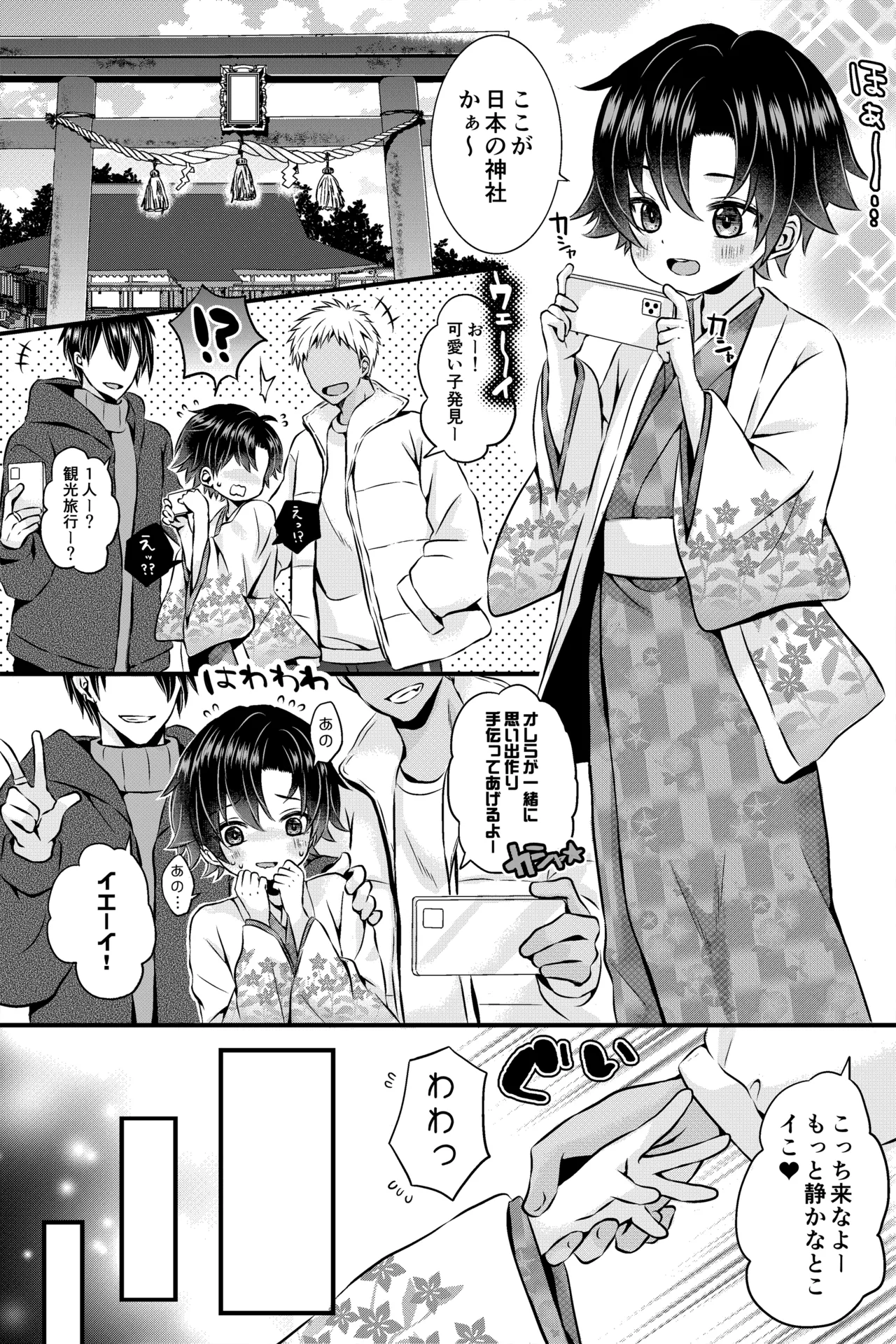 日本に海外旅行に来た