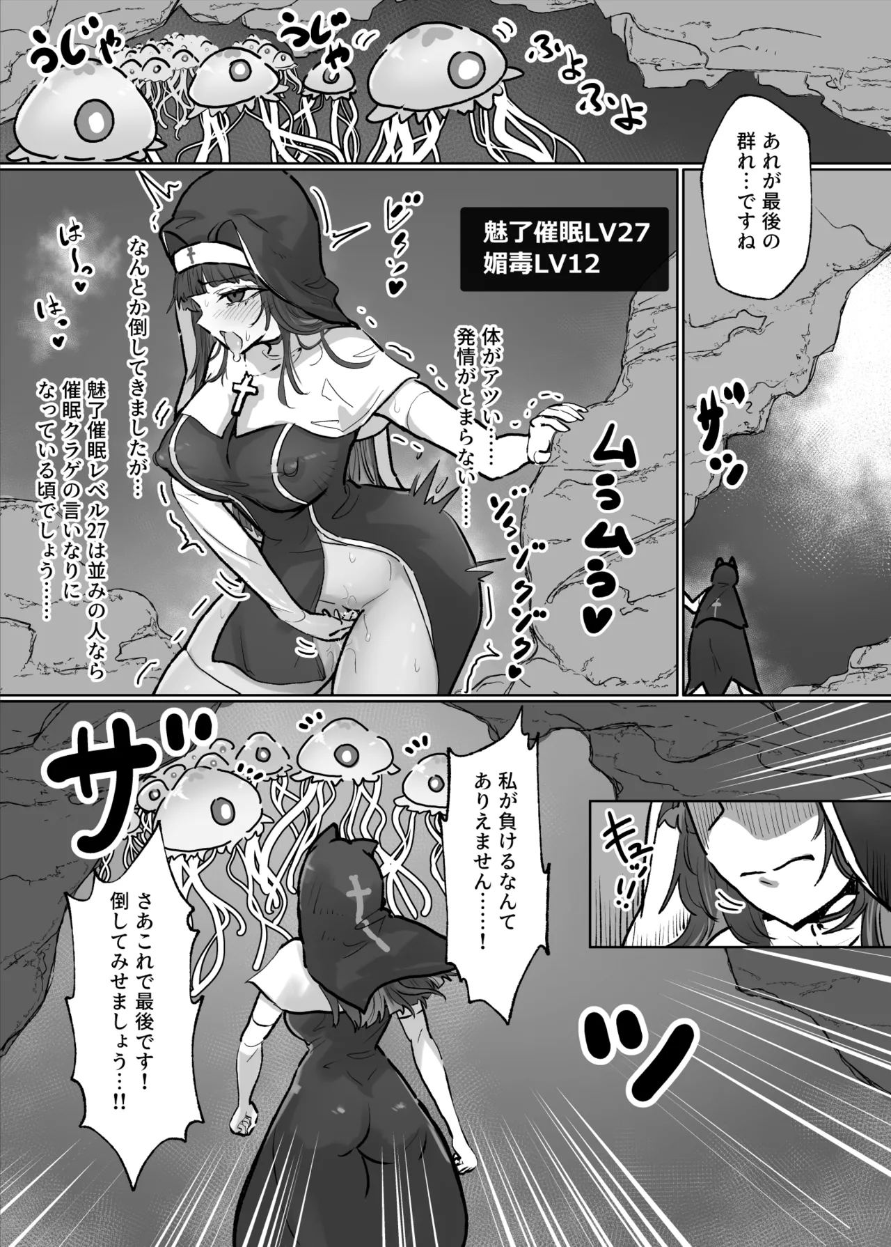状態異常耐性シスターさんと耐性貫通催○クラゲ - page12